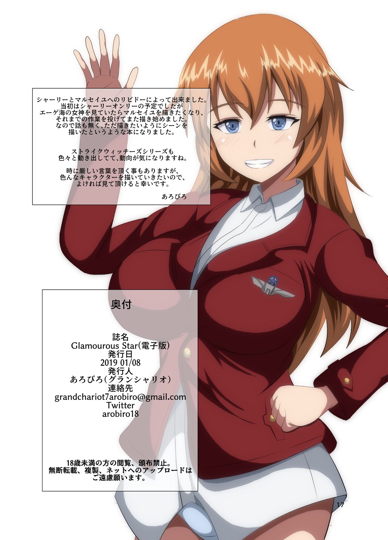 [Grand Chario (Arobiro)] GLAMOUROUS STAR (Strike Witches) [Digital] numero di immagine  17