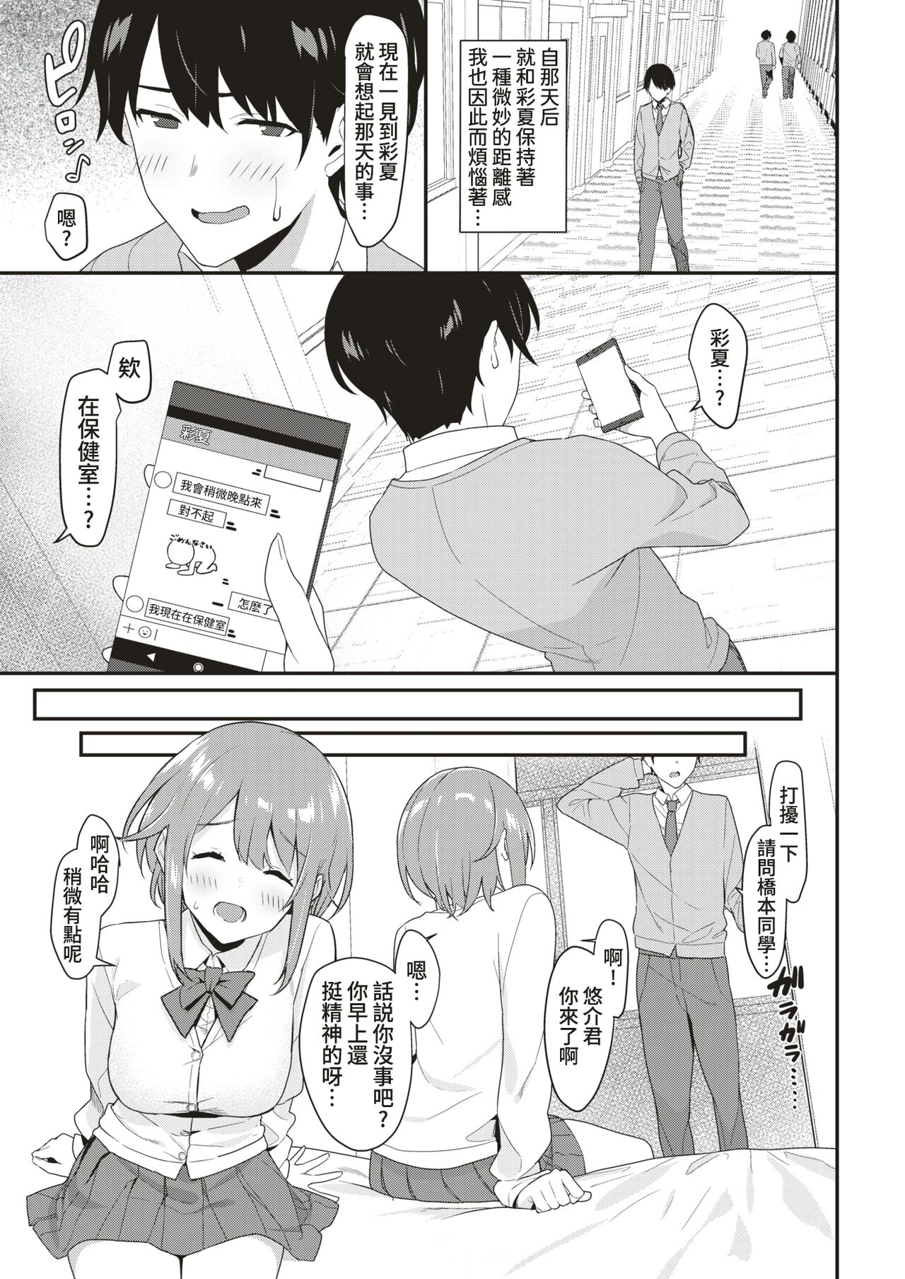 [Bonnie] Into Abnormal (COMIC Shitsurakuten 2018-08) [Chinese] [葱鱼个人汉化] [Digital] imagen número 3