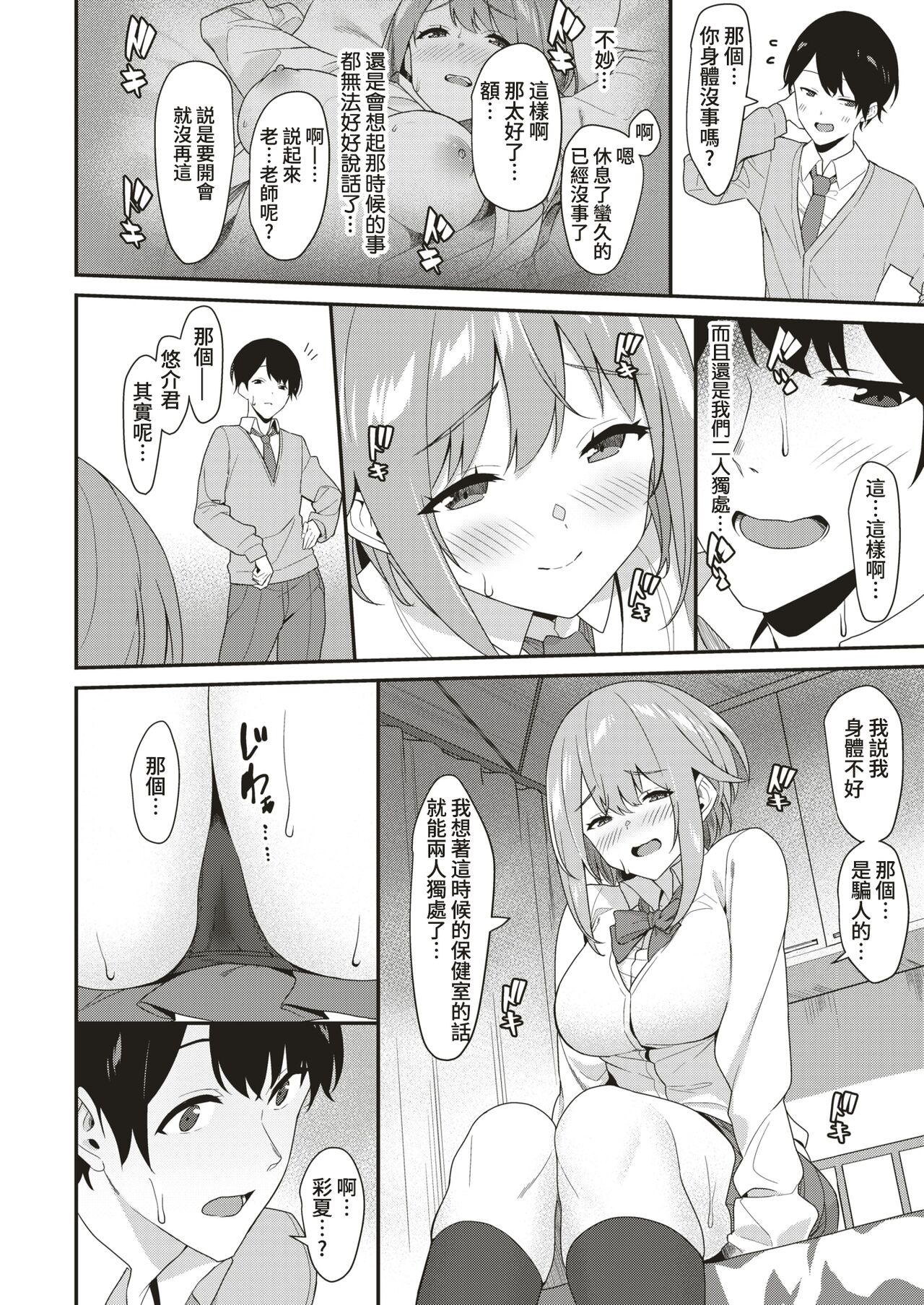 [Bonnie] Into Abnormal (COMIC Shitsurakuten 2018-08) [Chinese] [葱鱼个人汉化] [Digital] imagen número 4