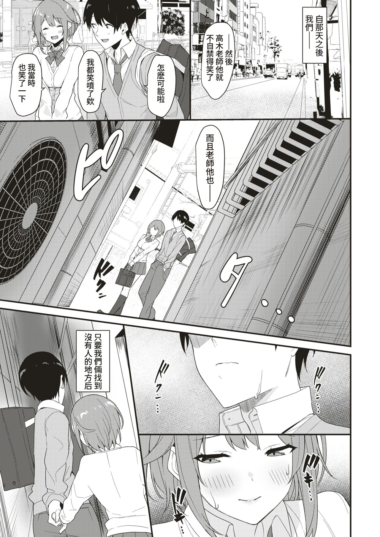 [Bonnie] Into Abnormal (COMIC Shitsurakuten 2018-08) [Chinese] [葱鱼个人汉化] [Digital] imagen número 9