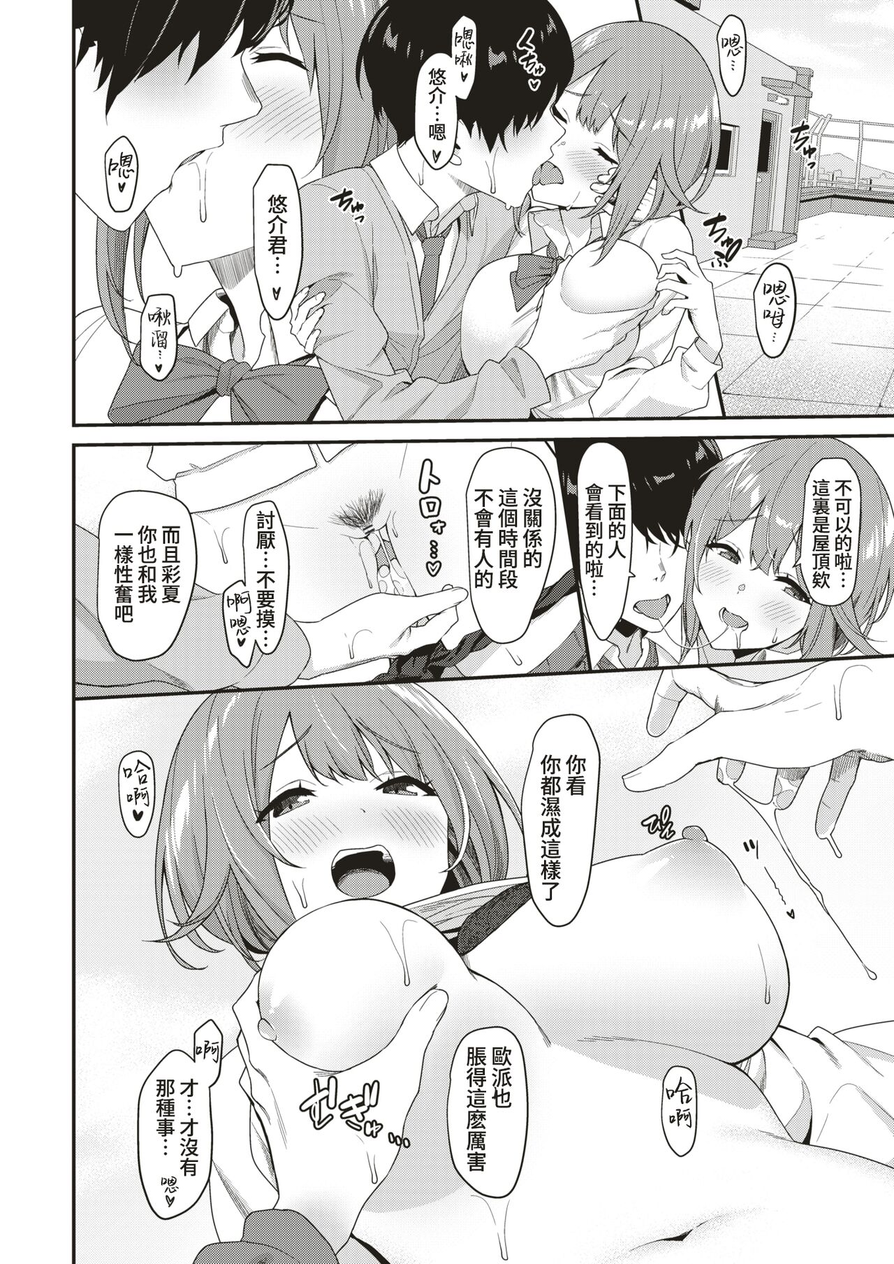 [Bonnie] Into Abnormal (COMIC Shitsurakuten 2018-08) [Chinese] [葱鱼个人汉化] [Digital] imagen número 12