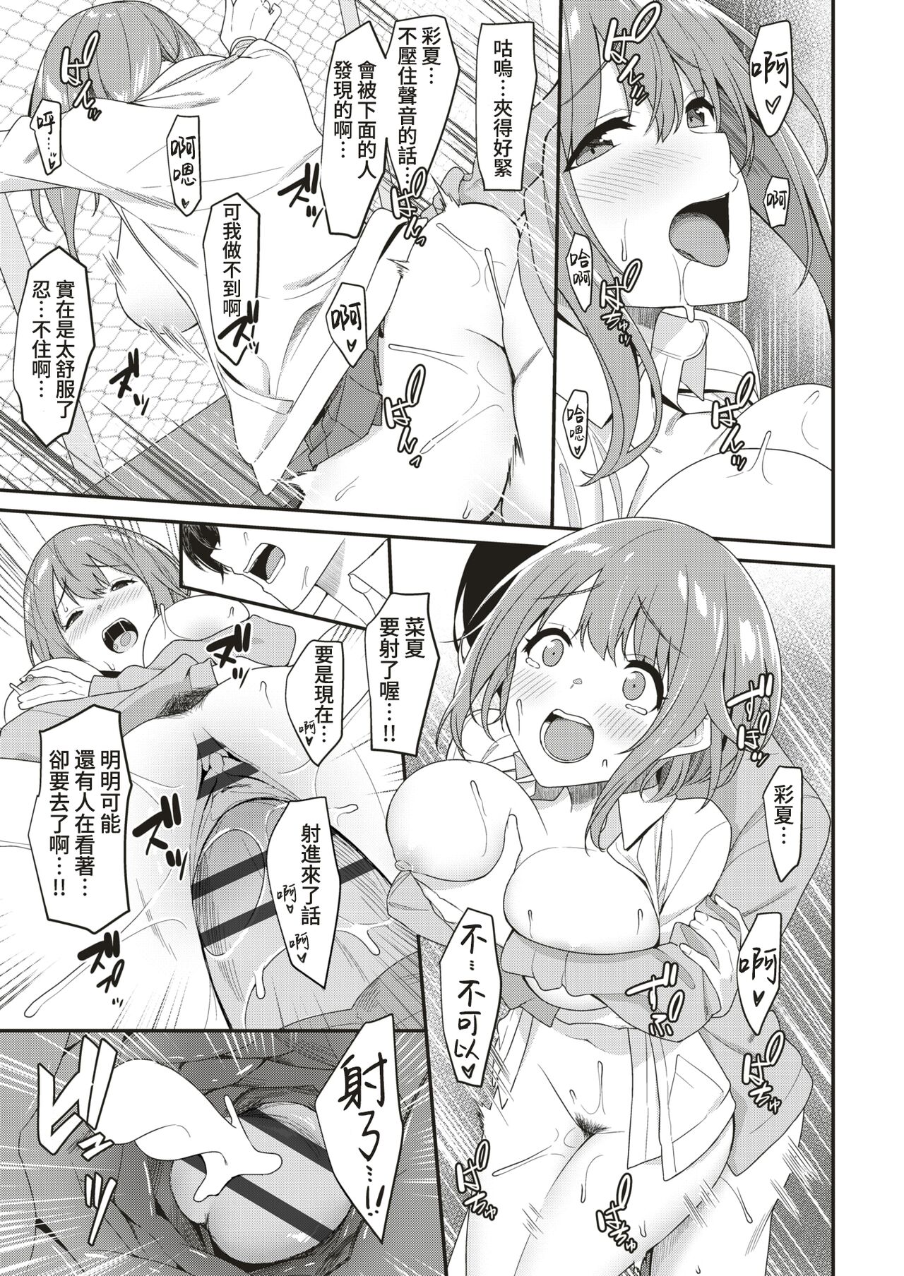 [Bonnie] Into Abnormal (COMIC Shitsurakuten 2018-08) [Chinese] [葱鱼个人汉化] [Digital] imagen número 15