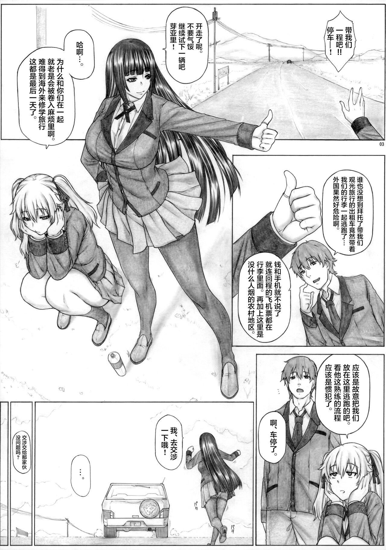 [AXZ (Kutani)] Angel's stroke 133 Hamegurui 4km Hitchhike Shinagara Sex Dai Race!! Shuugaku Ryokou Hen (Kakegurui) [Chinese] imagen número 4