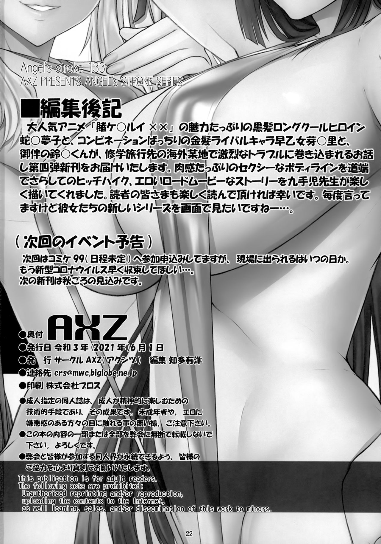 [AXZ (Kutani)] Angel's stroke 133 Hamegurui 4km Hitchhike Shinagara Sex Dai Race!! Shuugaku Ryokou Hen (Kakegurui) [Chinese] imagen número 23