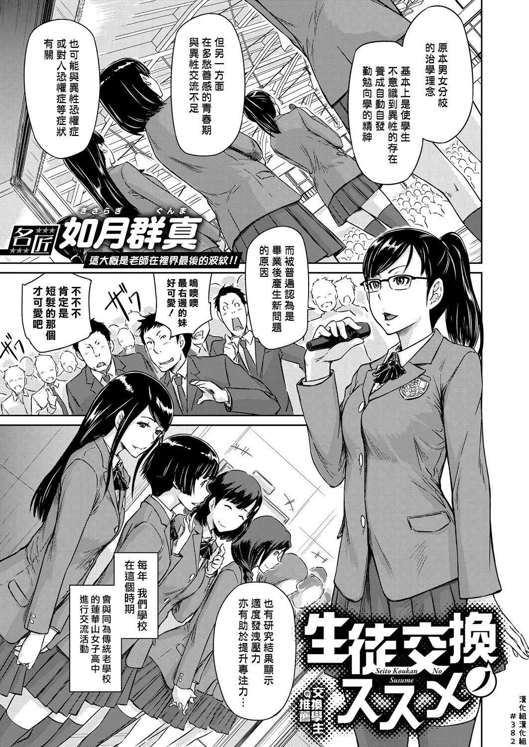 [Kisaragi Gunma] Seitou Koukan no Susume | 交換學生的推薦 (COMIC ExE 14) [Chinese] [漢化組漢化組] [Digital] image number 1