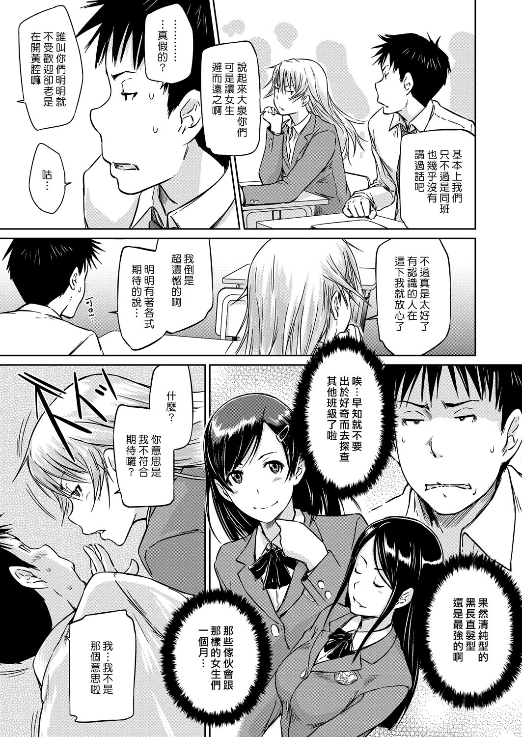 [Kisaragi Gunma] Seitou Koukan no Susume | 交換學生的推薦 (COMIC ExE 14) [Chinese] [漢化組漢化組] [Digital] image number 5