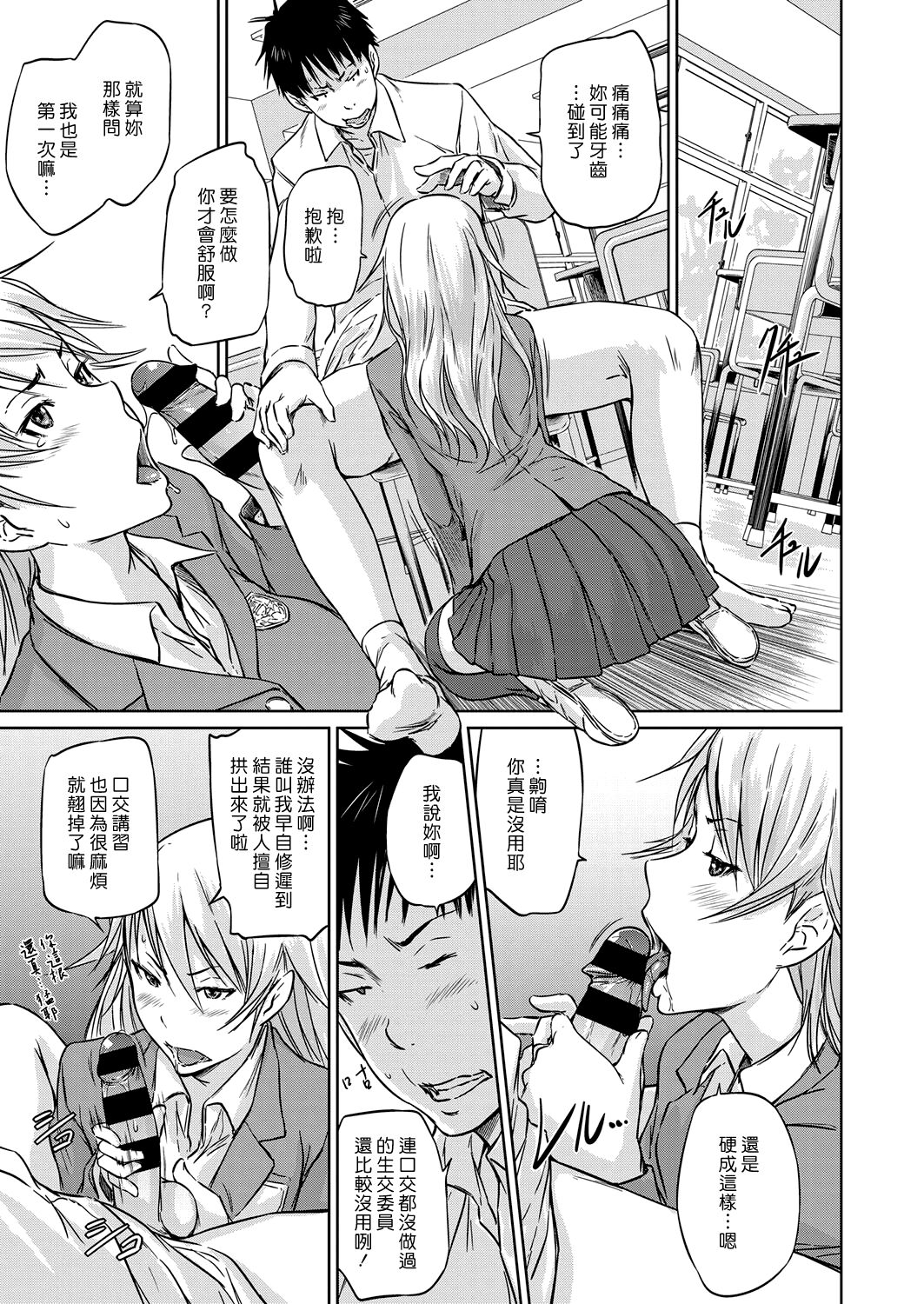 [Kisaragi Gunma] Seitou Koukan no Susume | 交換學生的推薦 (COMIC ExE 14) [Chinese] [漢化組漢化組] [Digital] image number 7