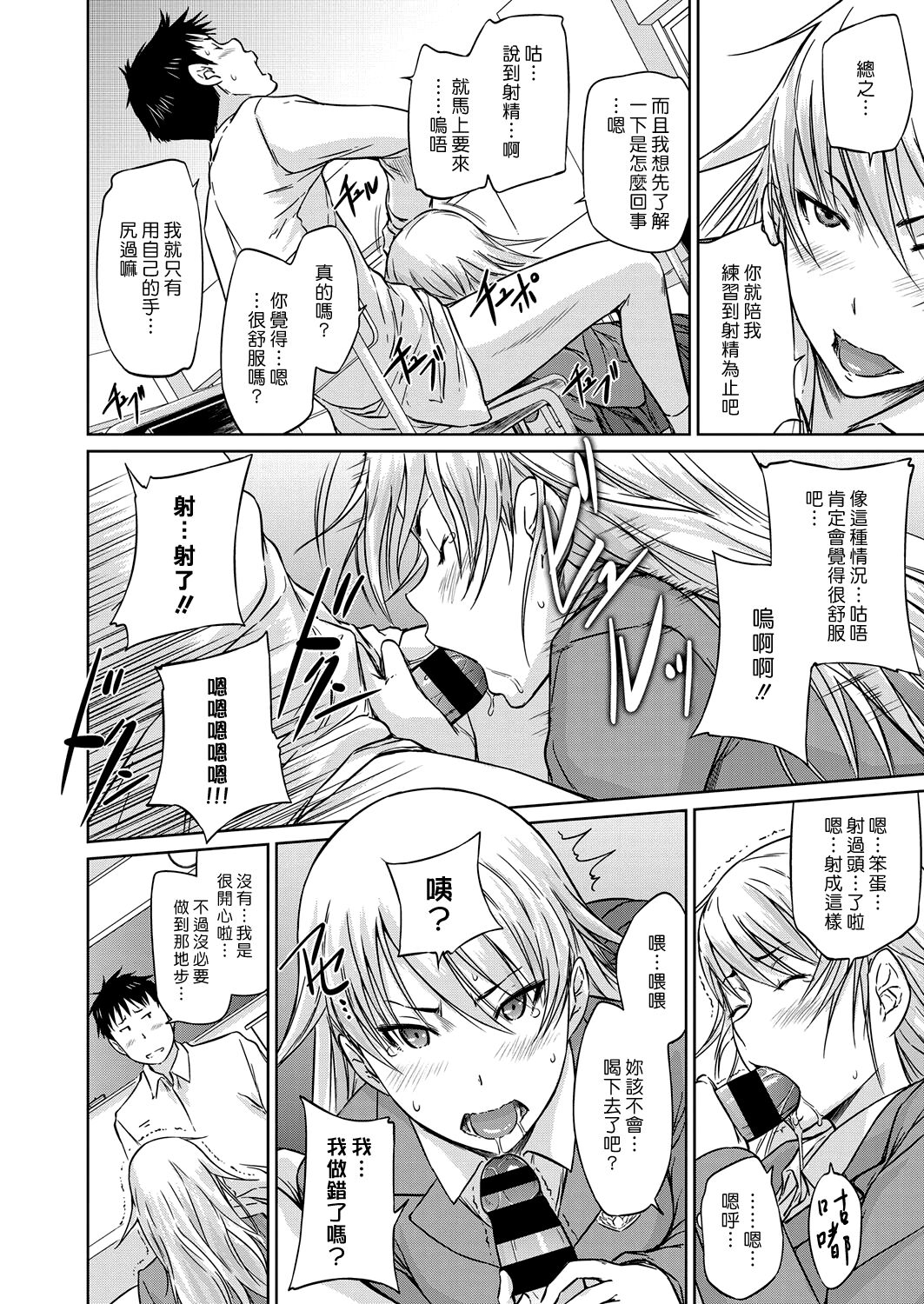 [Kisaragi Gunma] Seitou Koukan no Susume | 交換學生的推薦 (COMIC ExE 14) [Chinese] [漢化組漢化組] [Digital] image number 8