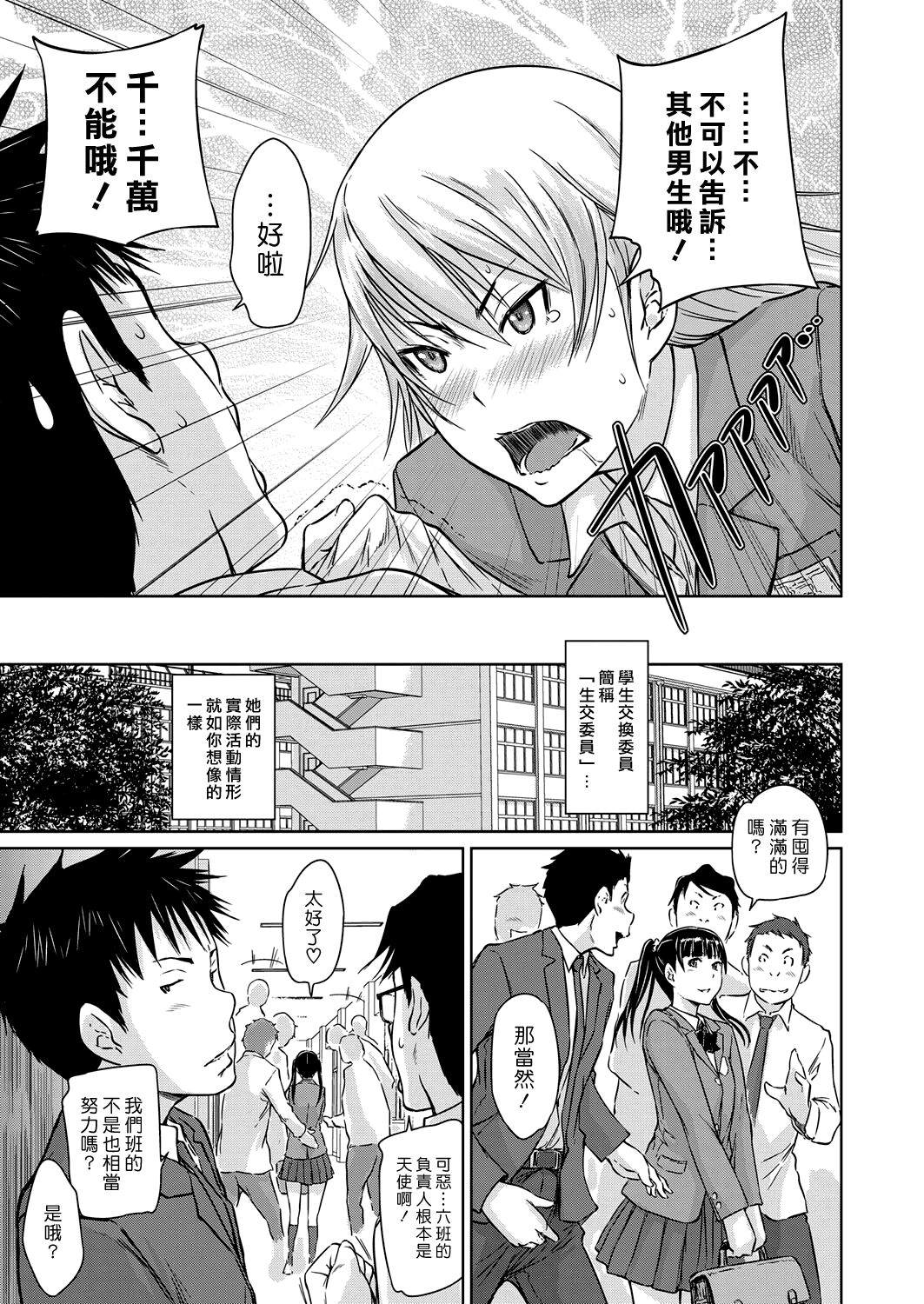[Kisaragi Gunma] Seitou Koukan no Susume | 交換學生的推薦 (COMIC ExE 14) [Chinese] [漢化組漢化組] [Digital] image number 9