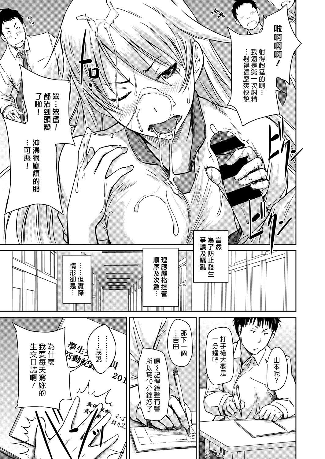 [Kisaragi Gunma] Seitou Koukan no Susume | 交換學生的推薦 (COMIC ExE 14) [Chinese] [漢化組漢化組] [Digital] image number 13