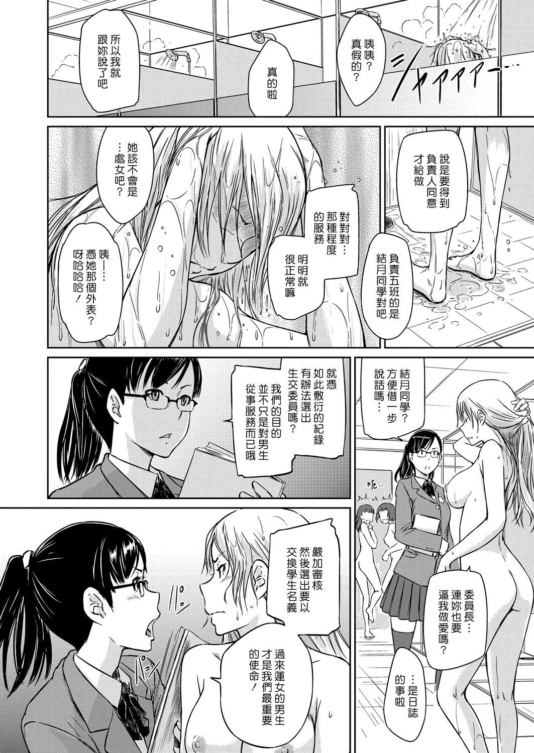 [Kisaragi Gunma] Seitou Koukan no Susume | 交換學生的推薦 (COMIC ExE 14) [Chinese] [漢化組漢化組] [Digital] image number 16