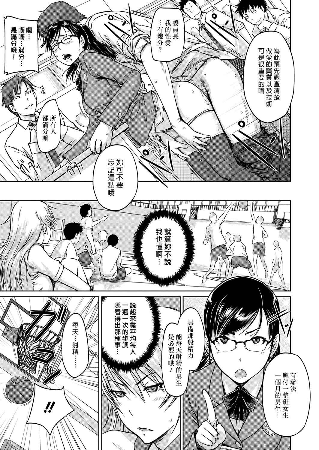 [Kisaragi Gunma] Seitou Koukan no Susume | 交換學生的推薦 (COMIC ExE 14) [Chinese] [漢化組漢化組] [Digital] image number 17