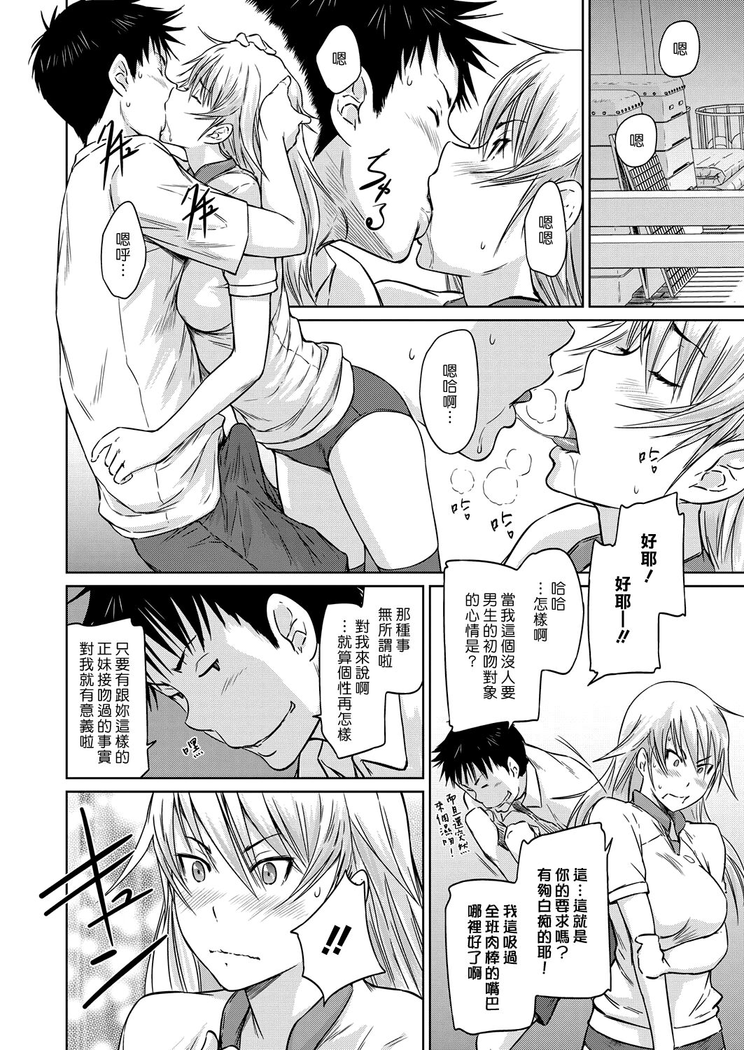 [Kisaragi Gunma] Seitou Koukan no Susume | 交換學生的推薦 (COMIC ExE 14) [Chinese] [漢化組漢化組] [Digital] image number 20