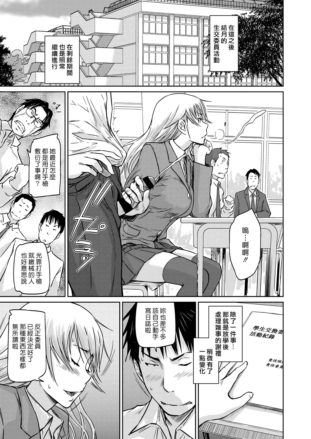 [Kisaragi Gunma] Seitou Koukan no Susume | 交換學生的推薦 (COMIC ExE 14) [Chinese] [漢化組漢化組] [Digital] image number 29