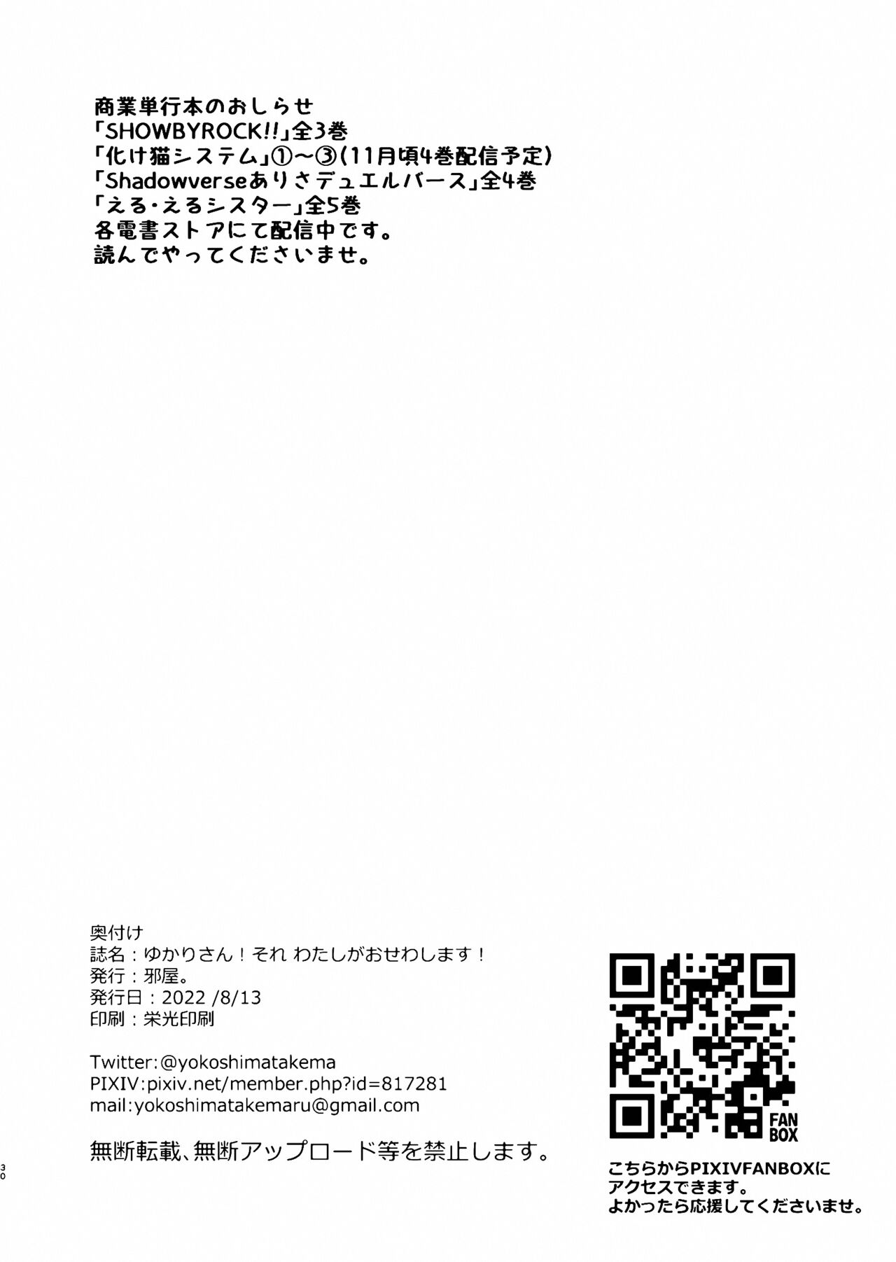 [Yokoshimaya. (Yokoshima Takemaru)] Yukari-san! Sore Watashi ga Osewa shimasu! | ¡Yukari! ¡Yo Puedo Ayudarte Con Eso! (Girls und Panzer) [Spanish] [Mr. Nugget] [Digital] imagen número 30