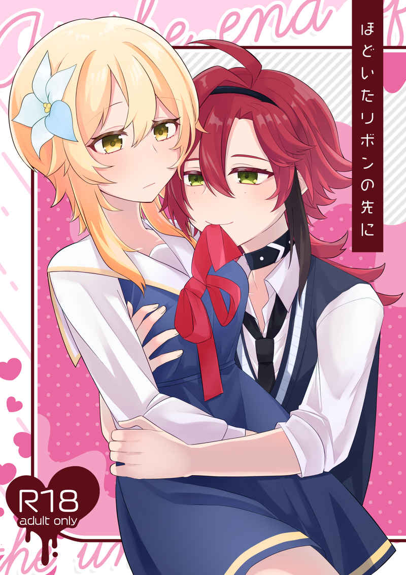 [Ru risu(Sakuta)] YHodoita ribon no saki ni(Genshin Impact)sample imagen número 1