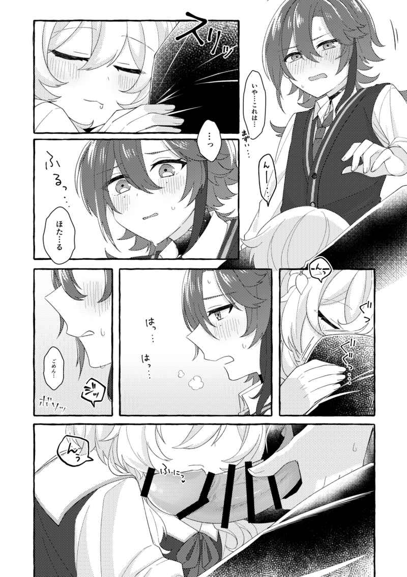 [Ru risu(Sakuta)] YHodoita ribon no saki ni(Genshin Impact)sample imagen número 6