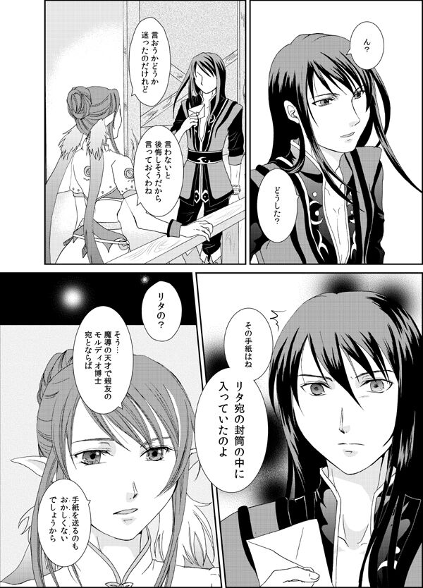 [ Ruri)] Under The Stars(Tales of vesperia) [Digital] [Sample] imagen número 2