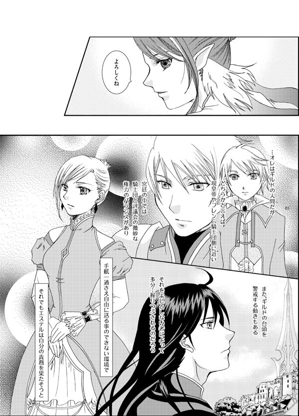 [ Ruri)] Under The Stars(Tales of vesperia) [Digital] [Sample] imagen número 3