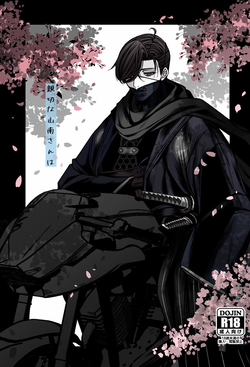 [Anejirushi (Megane)Shinsetsuna San'nan-san wa[ fate grand order )sa mple Bildnummer 1