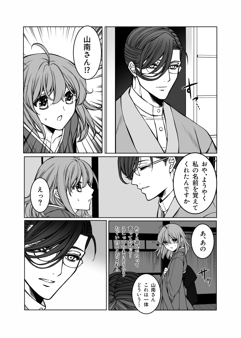 [Anejirushi (Megane)Shinsetsuna San'nan-san wa[ fate grand order )sa mple Bildnummer 2