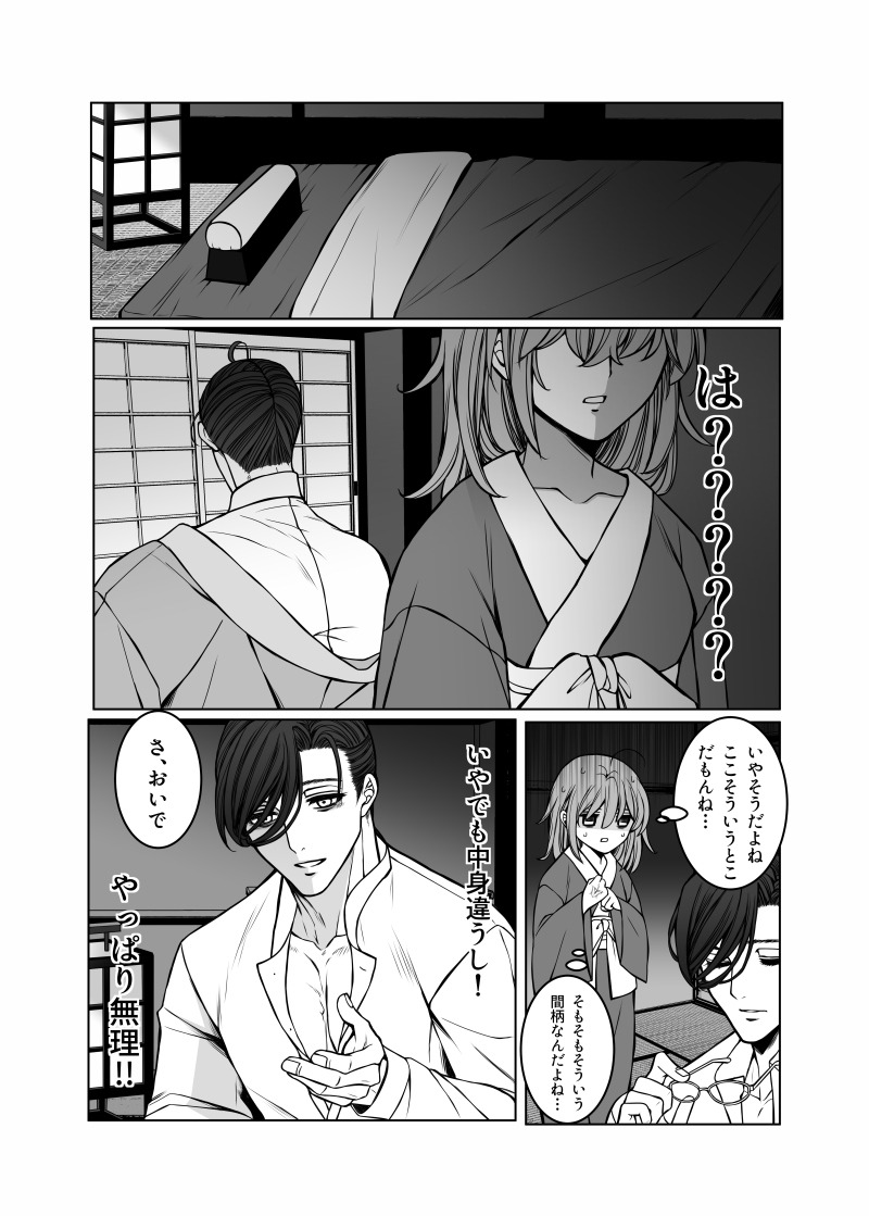 [Anejirushi (Megane)Shinsetsuna San'nan-san wa[ fate grand order )sa mple Bildnummer 6