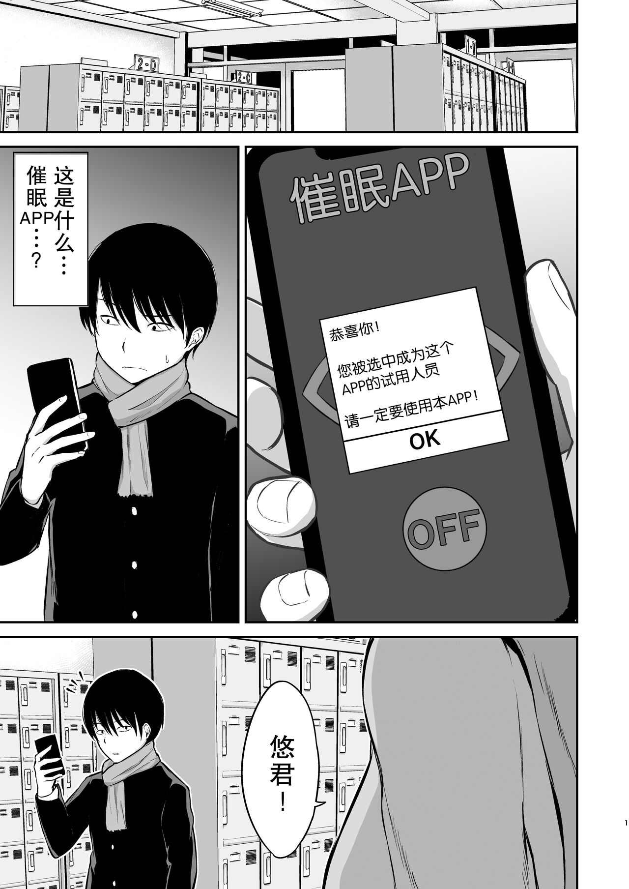 [Namashoku de Hara Kowasu Tami (Kirino Kyousuke)] Osananajimi Saimin ~Aitsu ni Torareru kurai nara~ [Digital][心海汉化组] image number 3