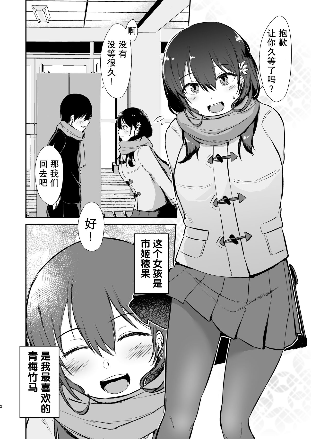 [Namashoku de Hara Kowasu Tami (Kirino Kyousuke)] Osananajimi Saimin ~Aitsu ni Torareru kurai nara~ [Digital][心海汉化组] image number 4