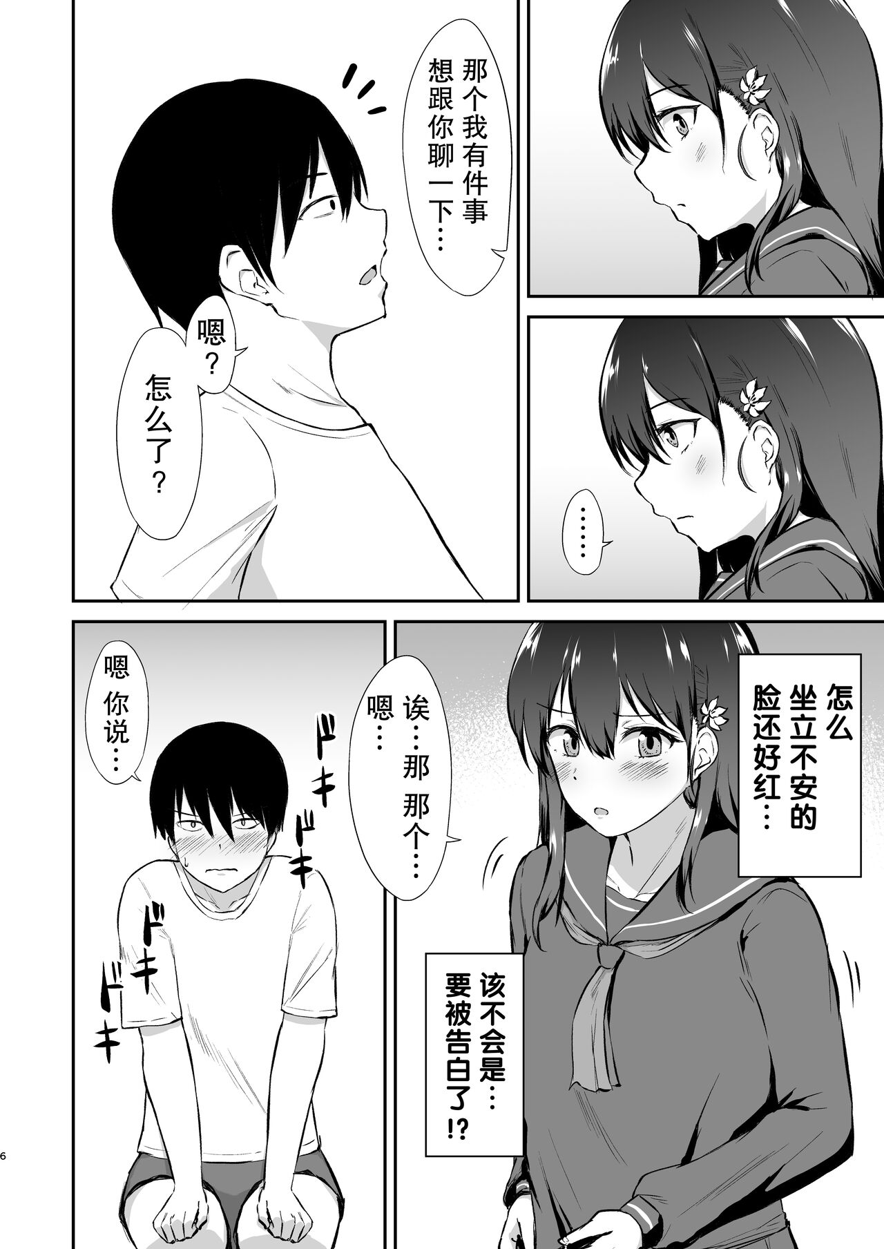 [Namashoku de Hara Kowasu Tami (Kirino Kyousuke)] Osananajimi Saimin ~Aitsu ni Torareru kurai nara~ [Digital][心海汉化组] image number 8