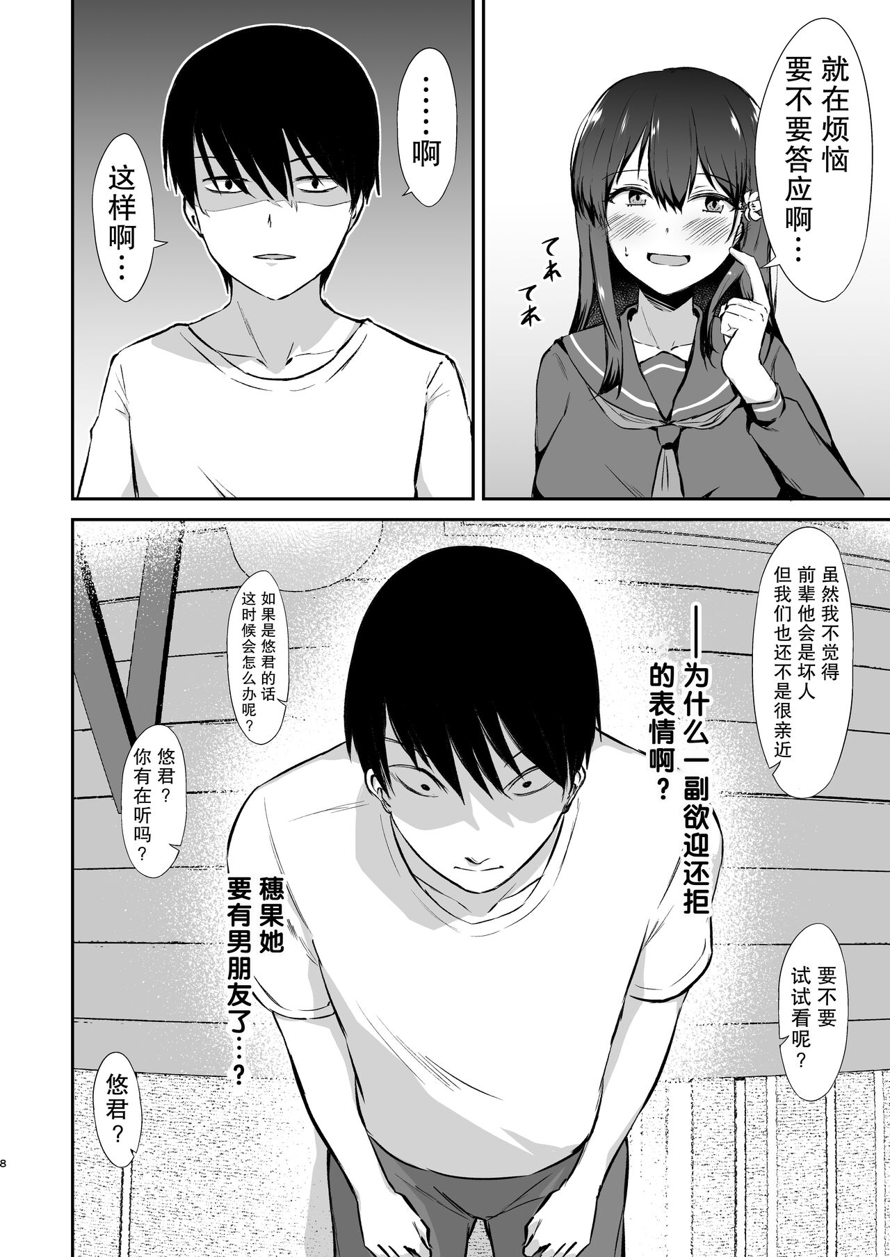 [Namashoku de Hara Kowasu Tami (Kirino Kyousuke)] Osananajimi Saimin ~Aitsu ni Torareru kurai nara~ [Digital][心海汉化组] image number 10