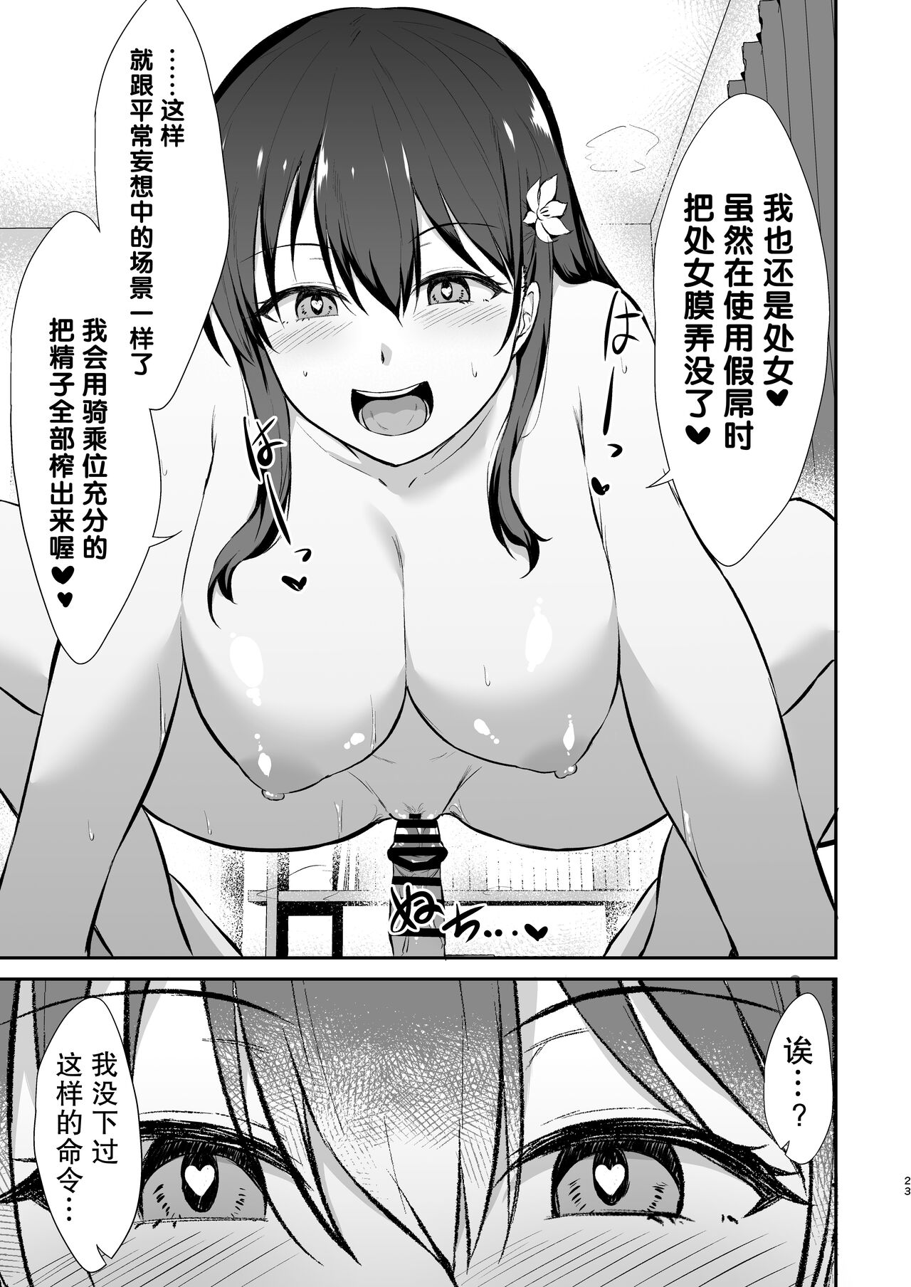 [Namashoku de Hara Kowasu Tami (Kirino Kyousuke)] Osananajimi Saimin ~Aitsu ni Torareru kurai nara~ [Digital][心海汉化组] image number 25