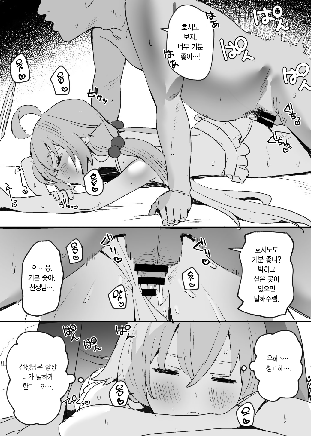 [Subachikyu! (Subachi)] Mizugi Archive | 수영복 아카이브 ~수영복 아비도스 에로 망가 모음책~ (Blue Archive) [Korean] [이거맛좀봐] [Digital] image number 26