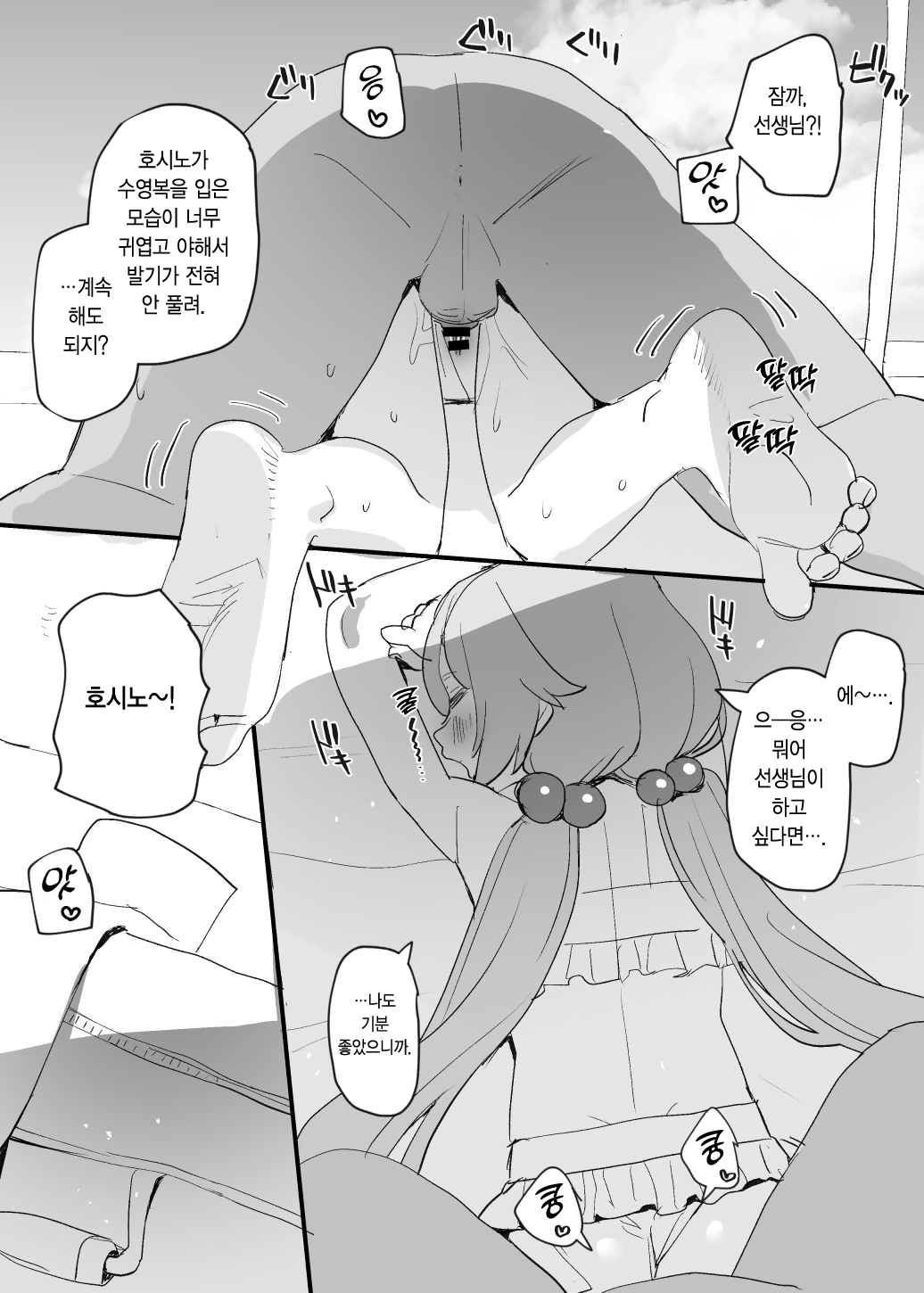 [Subachikyu! (Subachi)] Mizugi Archive | 수영복 아카이브 ~수영복 아비도스 에로 망가 모음책~ (Blue Archive) [Korean] [이거맛좀봐] [Digital] image number 29