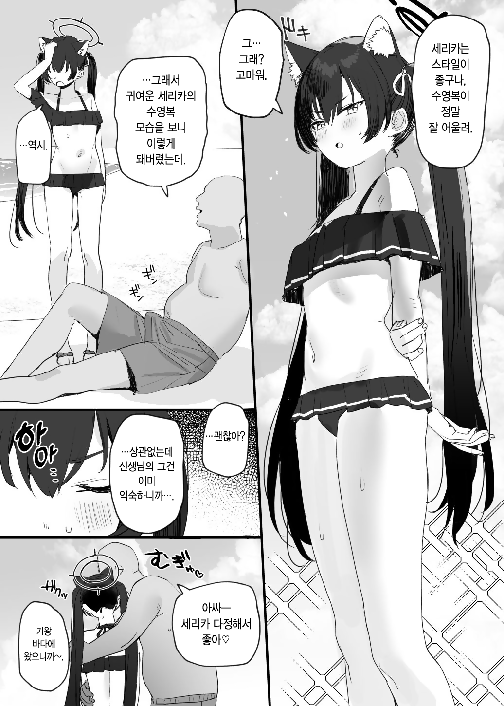 [Subachikyu! (Subachi)] Mizugi Archive | 수영복 아카이브 ~수영복 아비도스 에로 망가 모음책~ (Blue Archive) [Korean] [이거맛좀봐] [Digital] image number 30