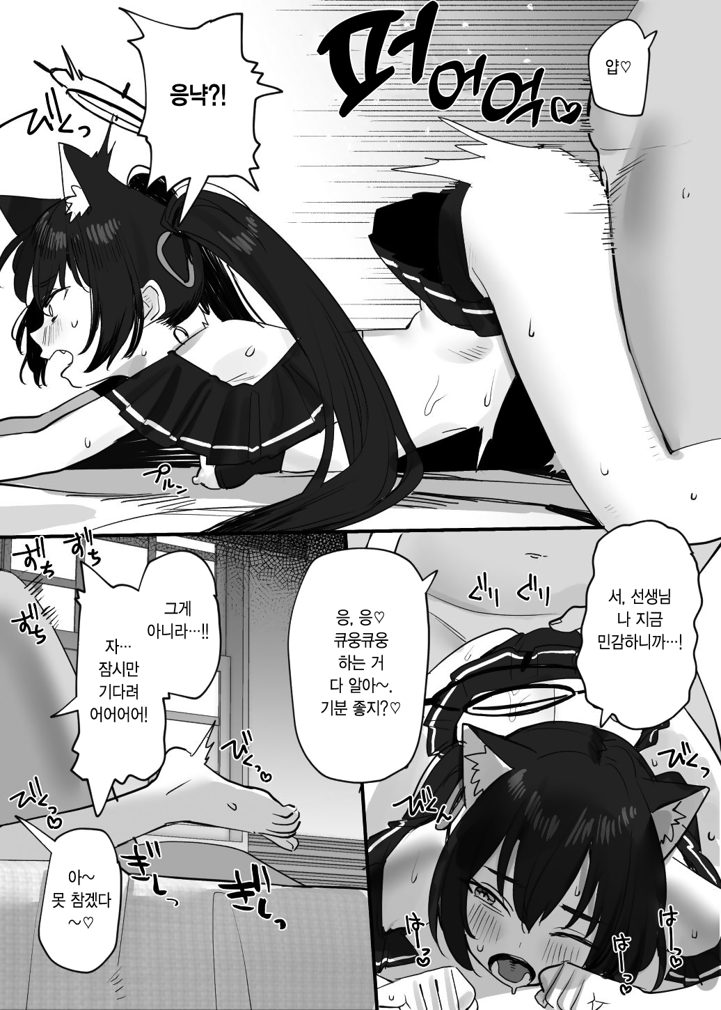 [Subachikyu! (Subachi)] Mizugi Archive | 수영복 아카이브 ~수영복 아비도스 에로 망가 모음책~ (Blue Archive) [Korean] [이거맛좀봐] [Digital] image number 36