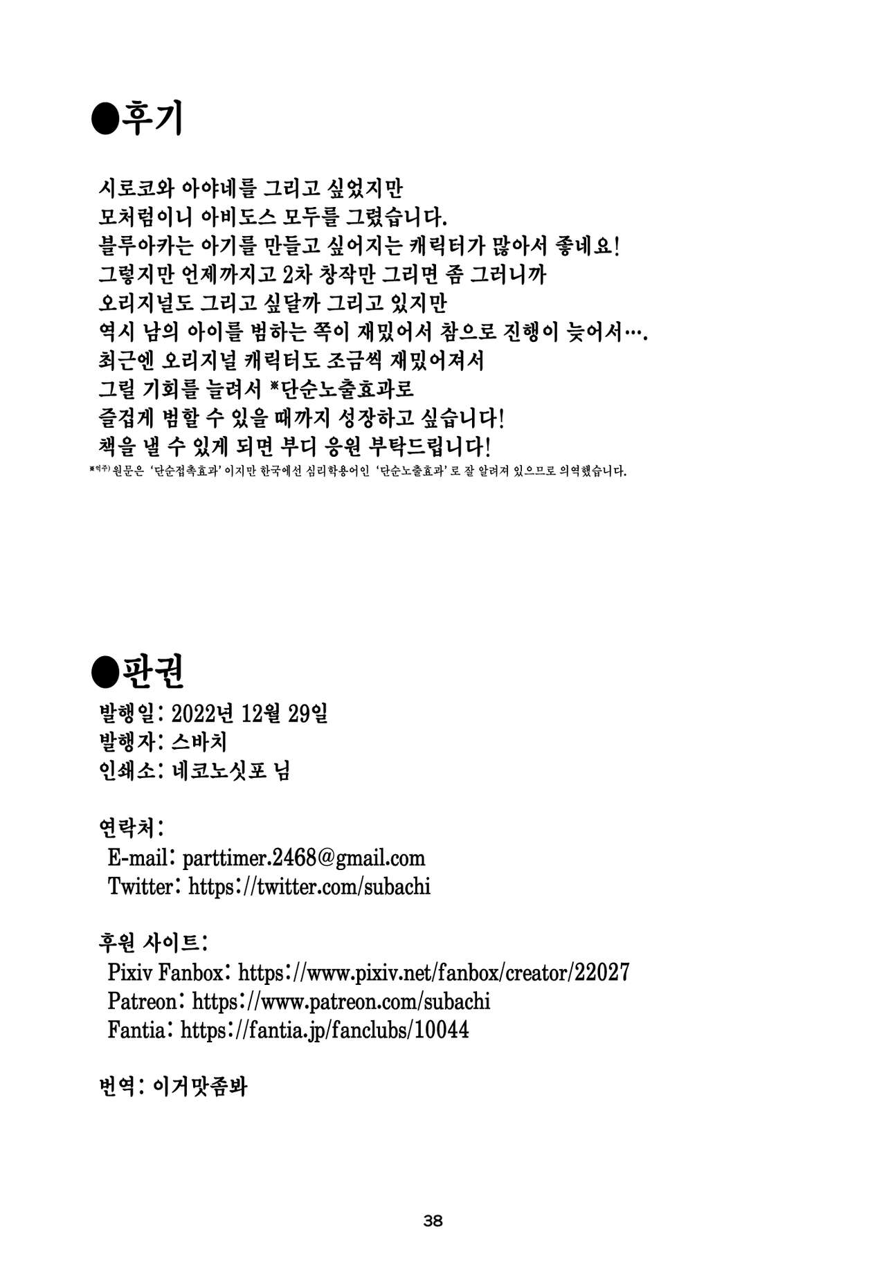 [Subachikyu! (Subachi)] Mizugi Archive | 수영복 아카이브 ~수영복 아비도스 에로 망가 모음책~ (Blue Archive) [Korean] [이거맛좀봐] [Digital] image number 37