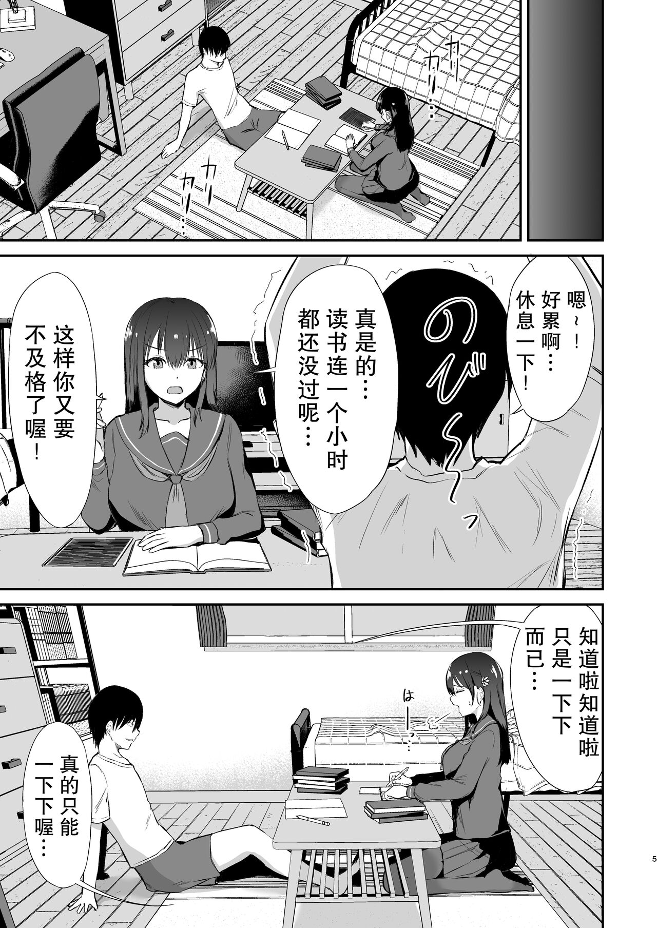 [Namashoku de Hara Kowasu Tami (Kirino Kyousuke)] Osananajimi Saimin ~Aitsu ni Torareru kurai nara~ [Chinese] [心海汉化组] [Digital] image number 7