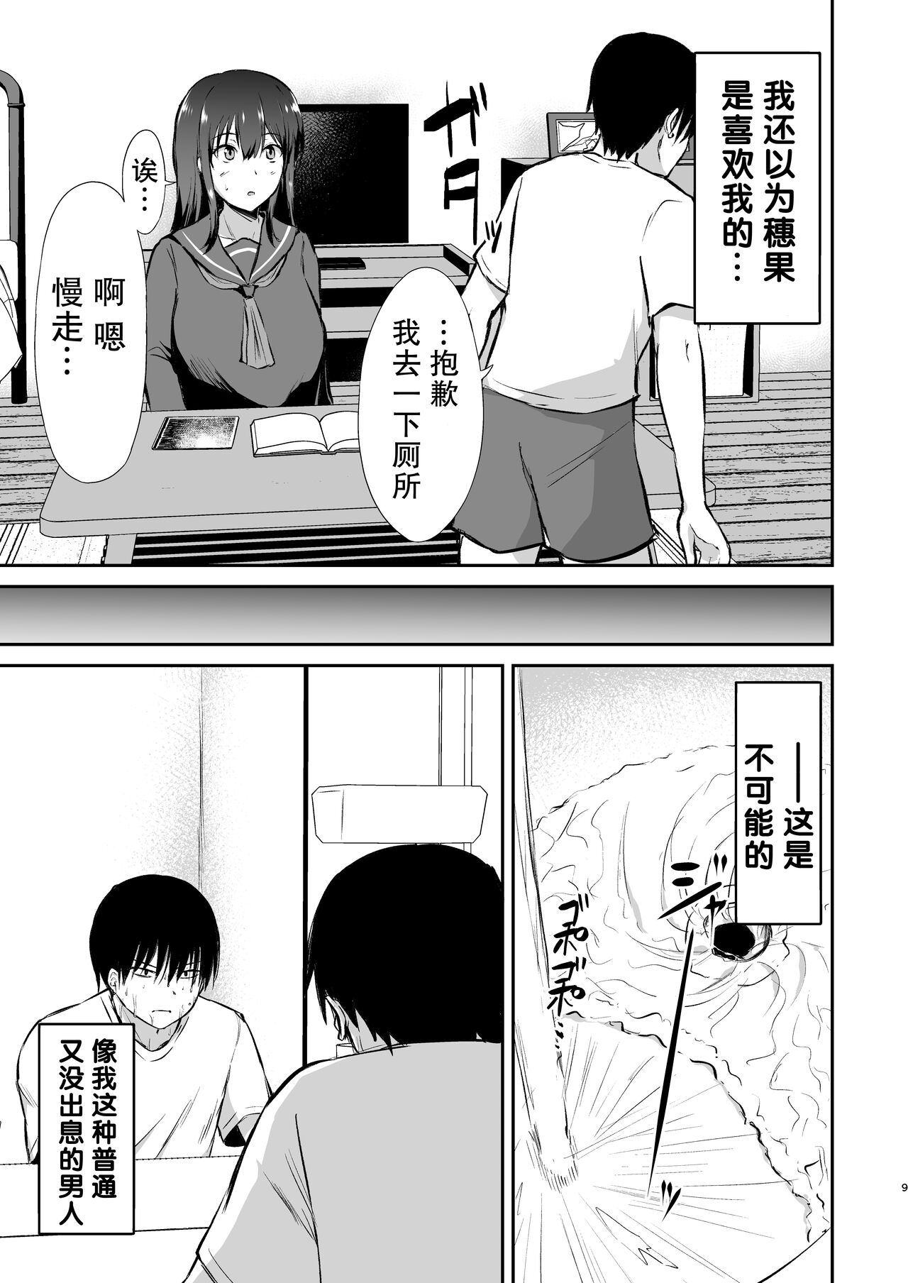 [Namashoku de Hara Kowasu Tami (Kirino Kyousuke)] Osananajimi Saimin ~Aitsu ni Torareru kurai nara~ [Chinese] [心海汉化组] [Digital] image number 11