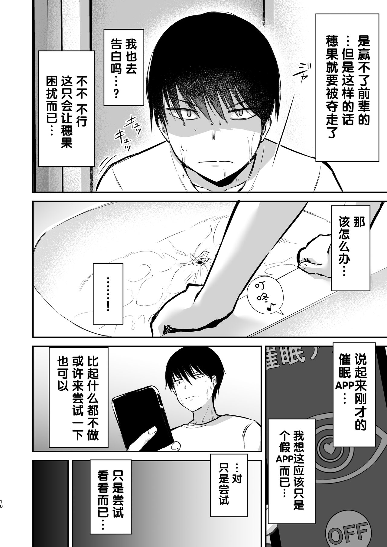 [Namashoku de Hara Kowasu Tami (Kirino Kyousuke)] Osananajimi Saimin ~Aitsu ni Torareru kurai nara~ [Chinese] [心海汉化组] [Digital] image number 12