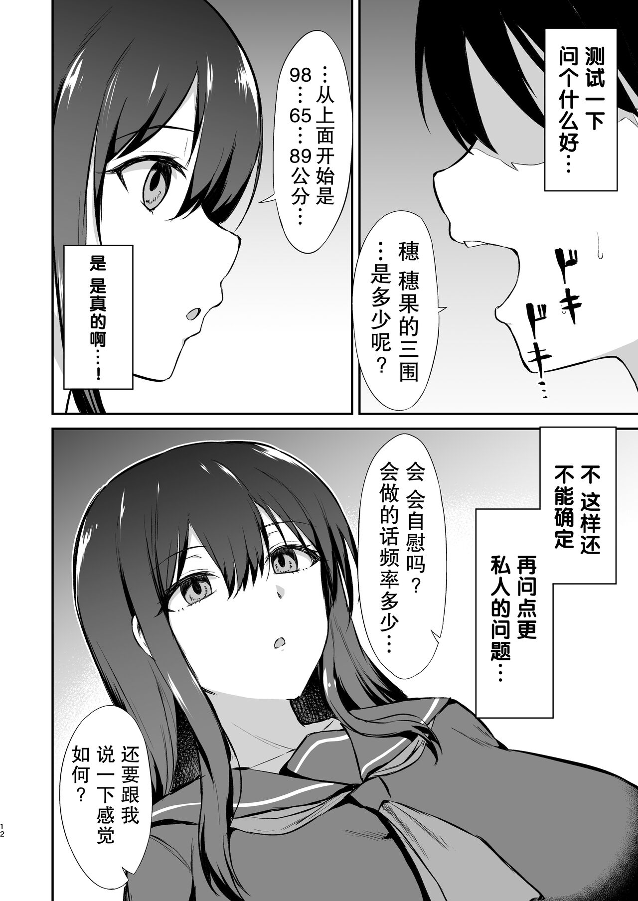 [Namashoku de Hara Kowasu Tami (Kirino Kyousuke)] Osananajimi Saimin ~Aitsu ni Torareru kurai nara~ [Chinese] [心海汉化组] [Digital] image number 14