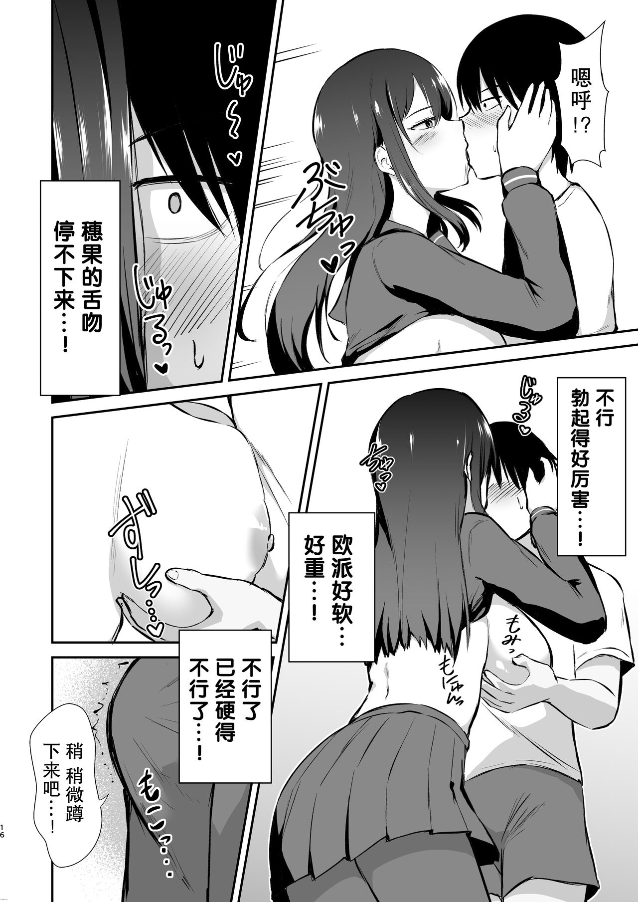 [Namashoku de Hara Kowasu Tami (Kirino Kyousuke)] Osananajimi Saimin ~Aitsu ni Torareru kurai nara~ [Chinese] [心海汉化组] [Digital] image number 18