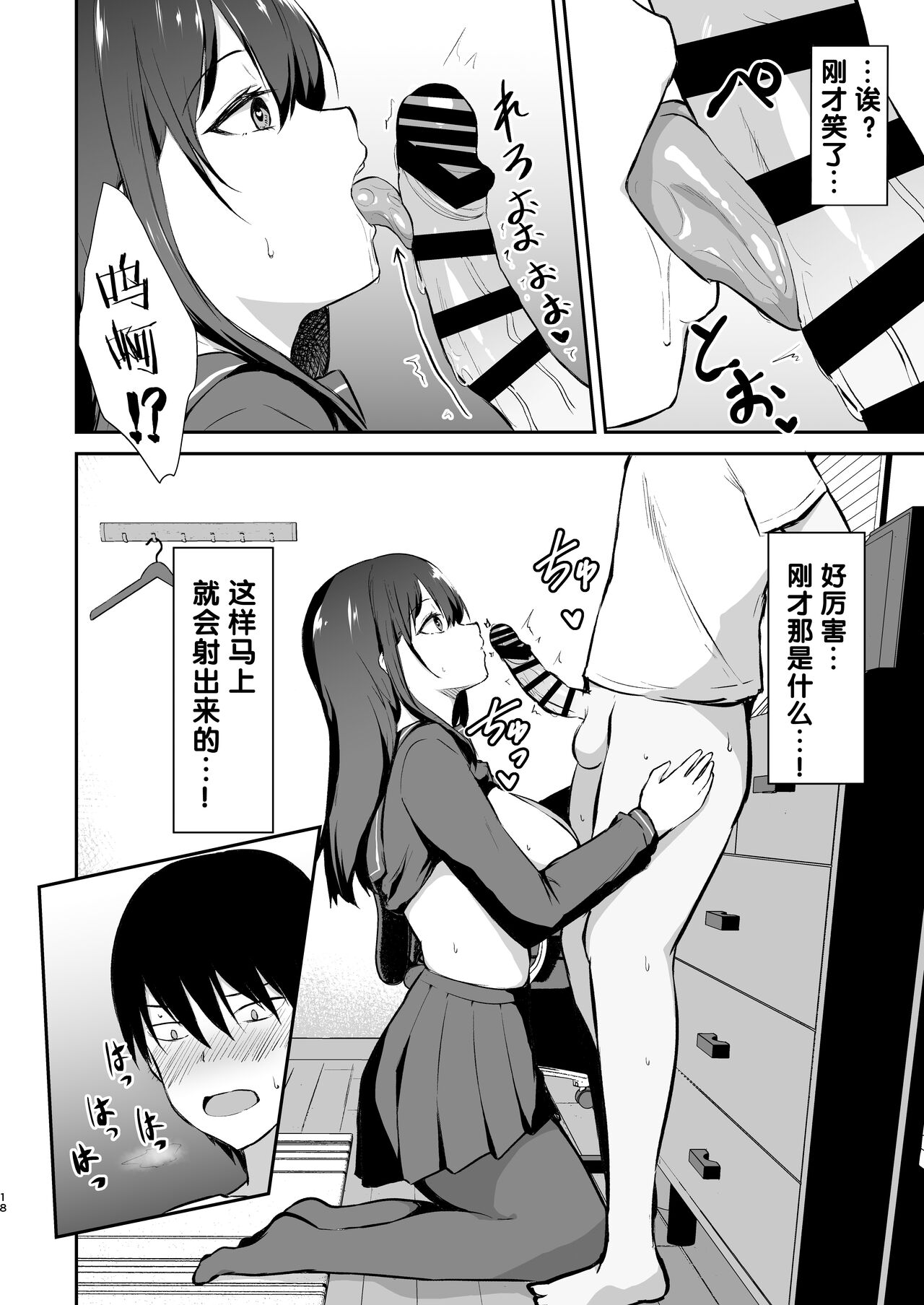 [Namashoku de Hara Kowasu Tami (Kirino Kyousuke)] Osananajimi Saimin ~Aitsu ni Torareru kurai nara~ [Chinese] [心海汉化组] [Digital] image number 20