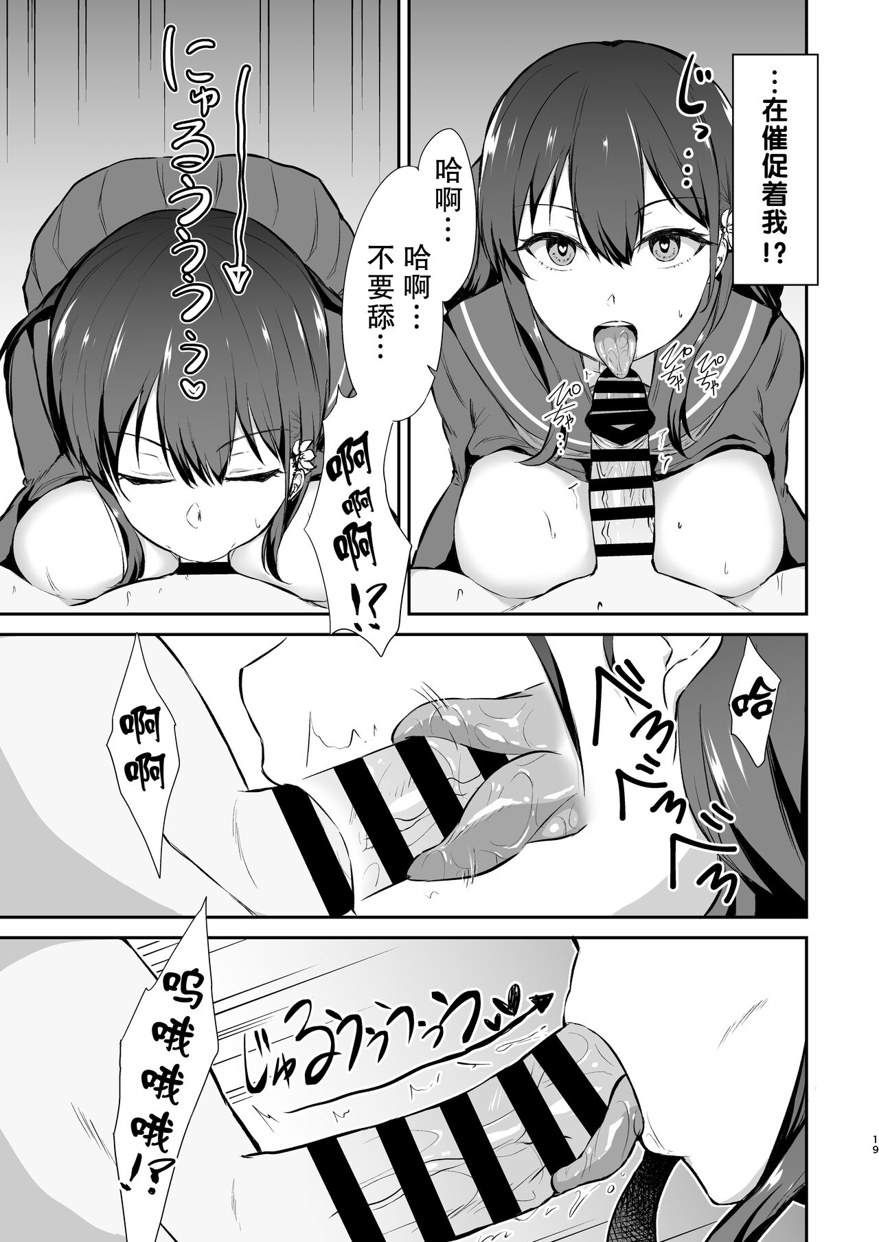 [Namashoku de Hara Kowasu Tami (Kirino Kyousuke)] Osananajimi Saimin ~Aitsu ni Torareru kurai nara~ [Chinese] [心海汉化组] [Digital] image number 21