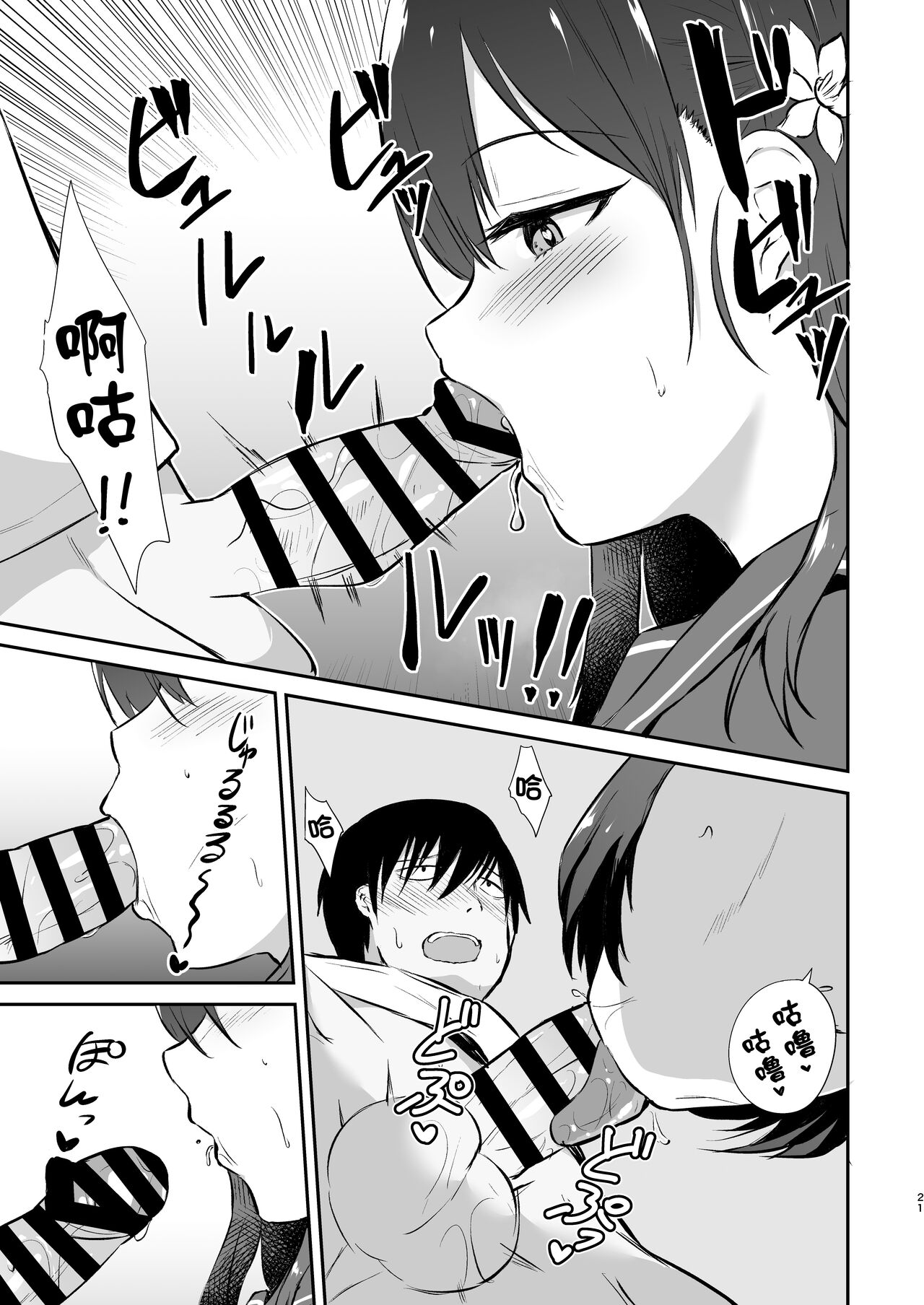 [Namashoku de Hara Kowasu Tami (Kirino Kyousuke)] Osananajimi Saimin ~Aitsu ni Torareru kurai nara~ [Chinese] [心海汉化组] [Digital] image number 23