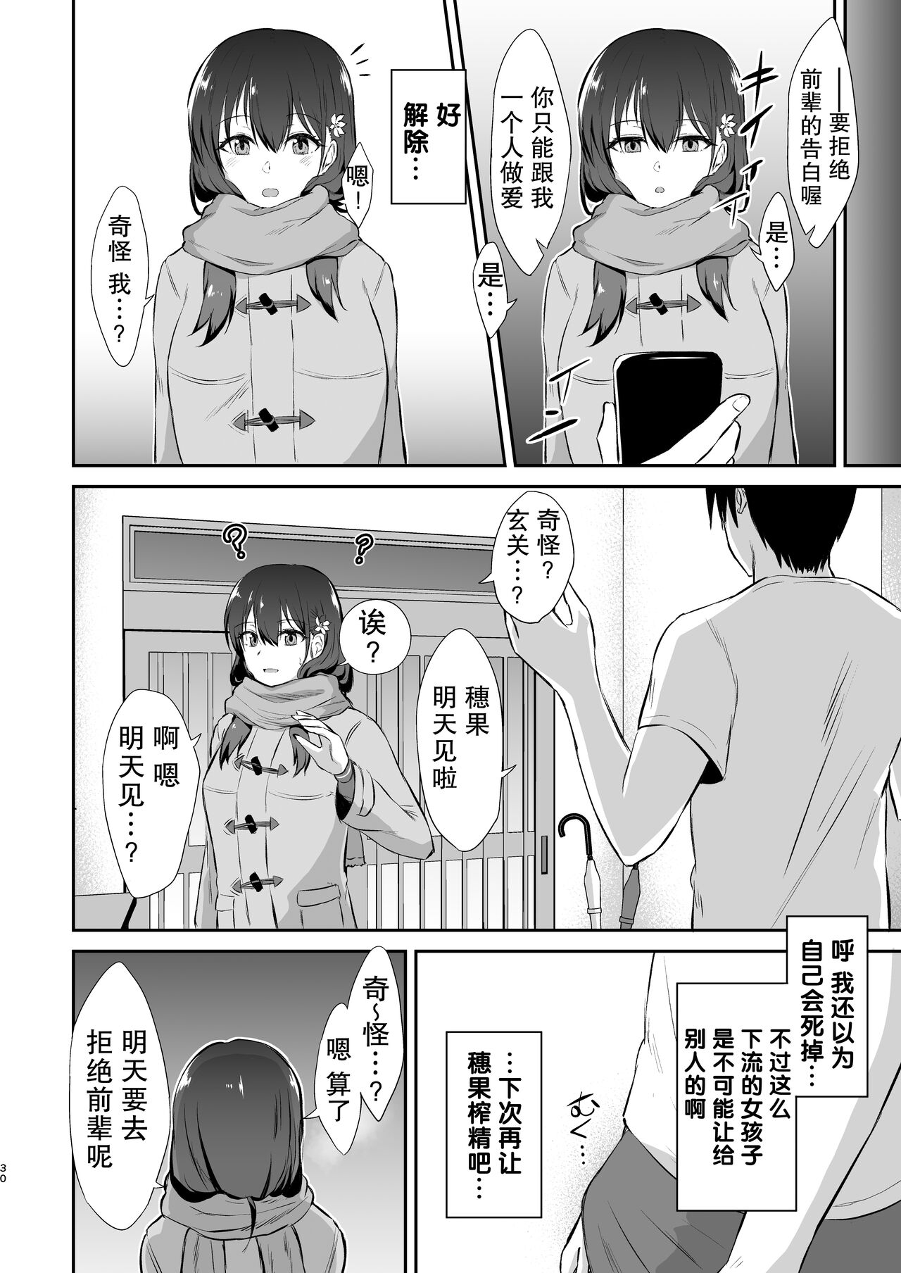 [Namashoku de Hara Kowasu Tami (Kirino Kyousuke)] Osananajimi Saimin ~Aitsu ni Torareru kurai nara~ [Chinese] [心海汉化组] [Digital] image number 32