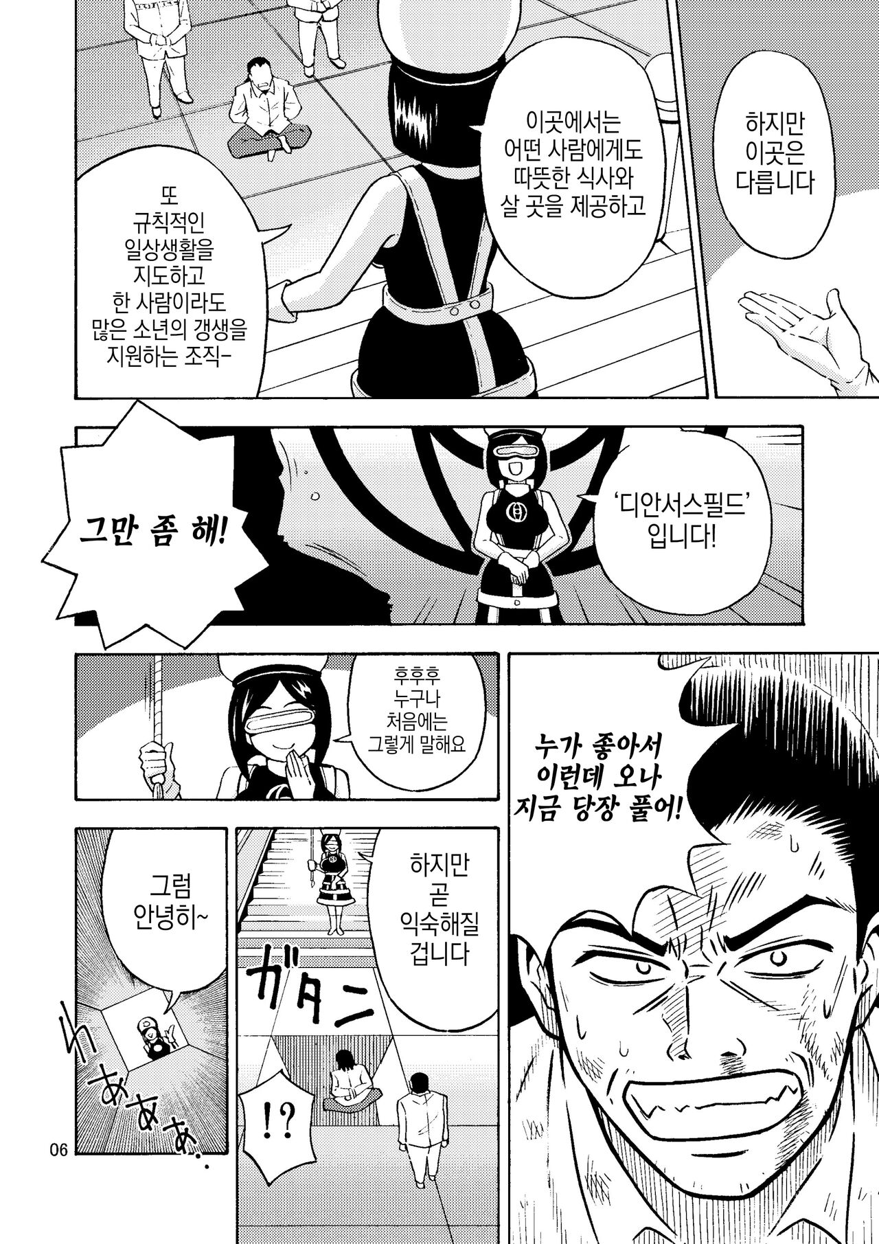 [Yoshida Gorou Shoukai (Yoshida Gorou)] Black Onnanoko Koujou | 어둠의 여자아이 공장 [Korean] [Digital] 图片编号 7