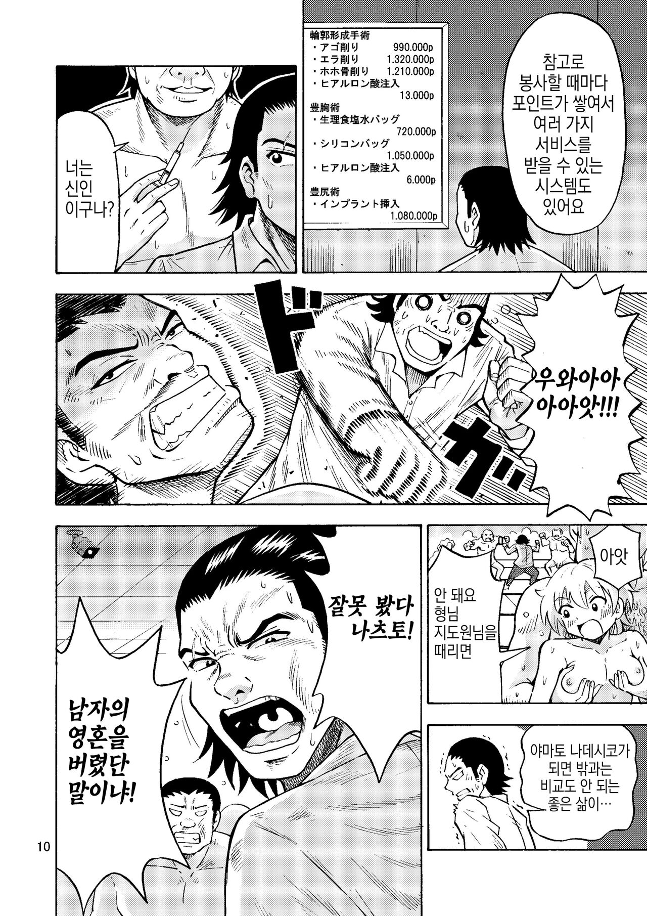 [Yoshida Gorou Shoukai (Yoshida Gorou)] Black Onnanoko Koujou | 어둠의 여자아이 공장 [Korean] [Digital] 图片编号 11