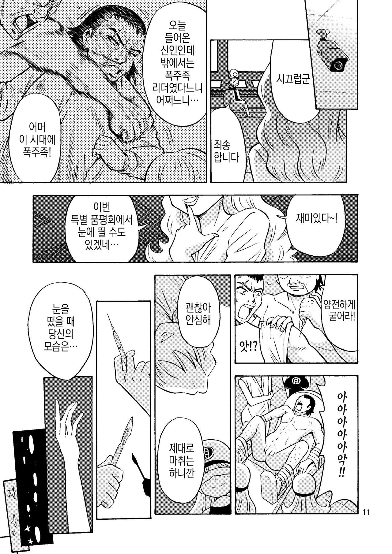 [Yoshida Gorou Shoukai (Yoshida Gorou)] Black Onnanoko Koujou | 어둠의 여자아이 공장 [Korean] [Digital] 图片编号 12