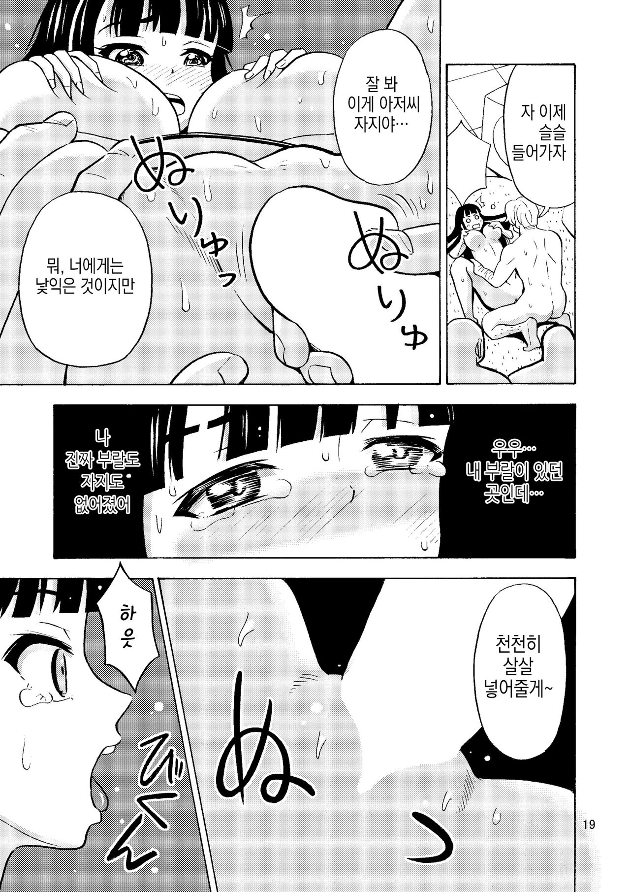 [Yoshida Gorou Shoukai (Yoshida Gorou)] Black Onnanoko Koujou | 어둠의 여자아이 공장 [Korean] [Digital] 图片编号 20