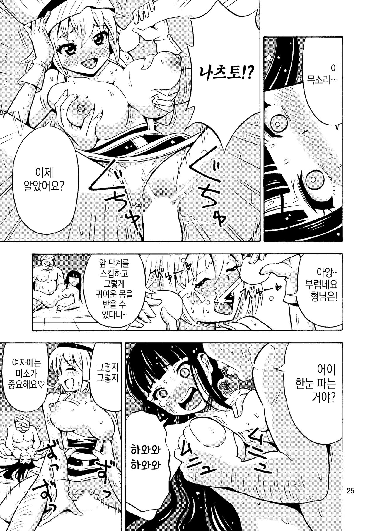 [Yoshida Gorou Shoukai (Yoshida Gorou)] Black Onnanoko Koujou | 어둠의 여자아이 공장 [Korean] [Digital] 图片编号 26